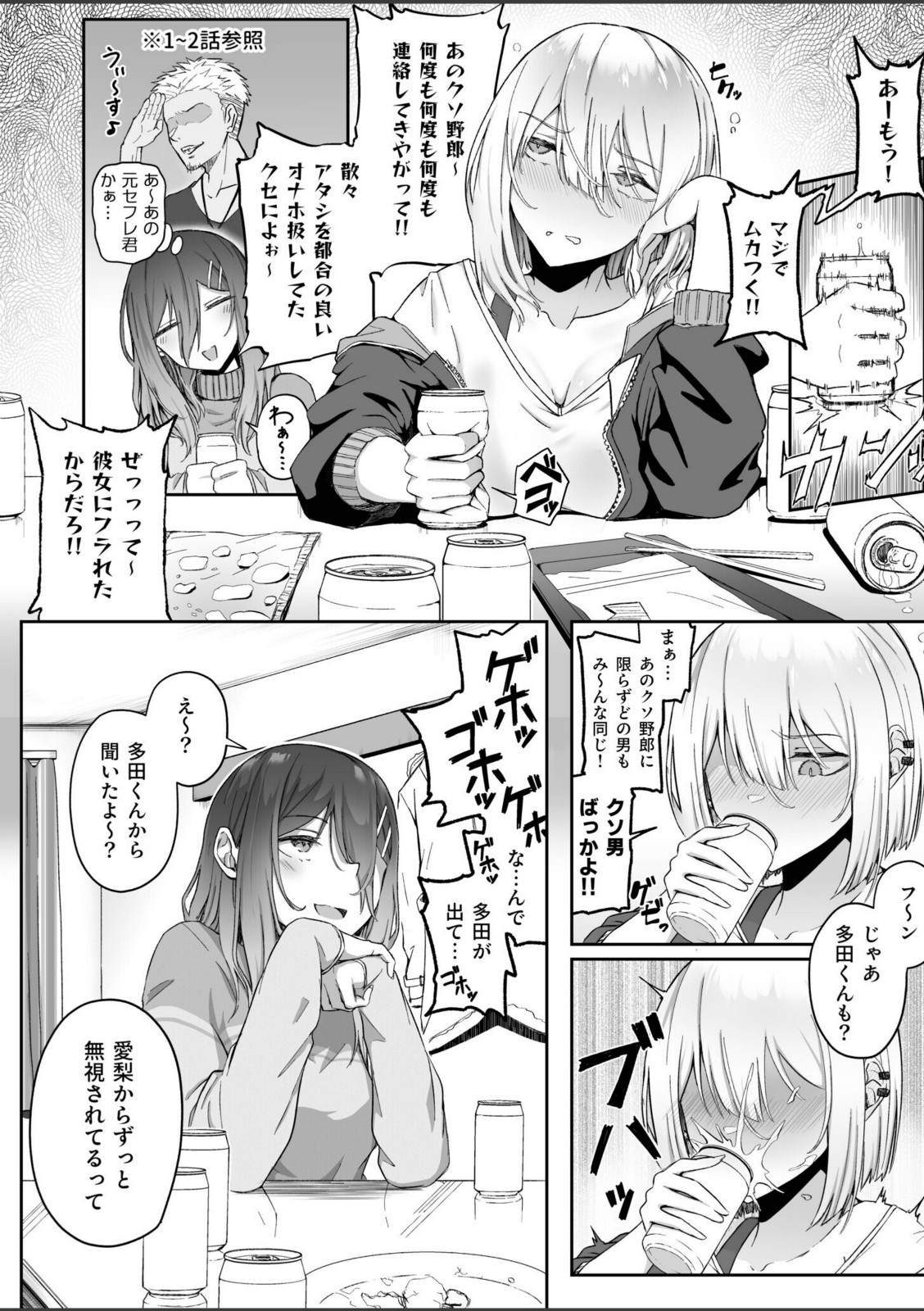 ギャルは童貞に敵わない（4）【坂本シンドバッド】 画像6