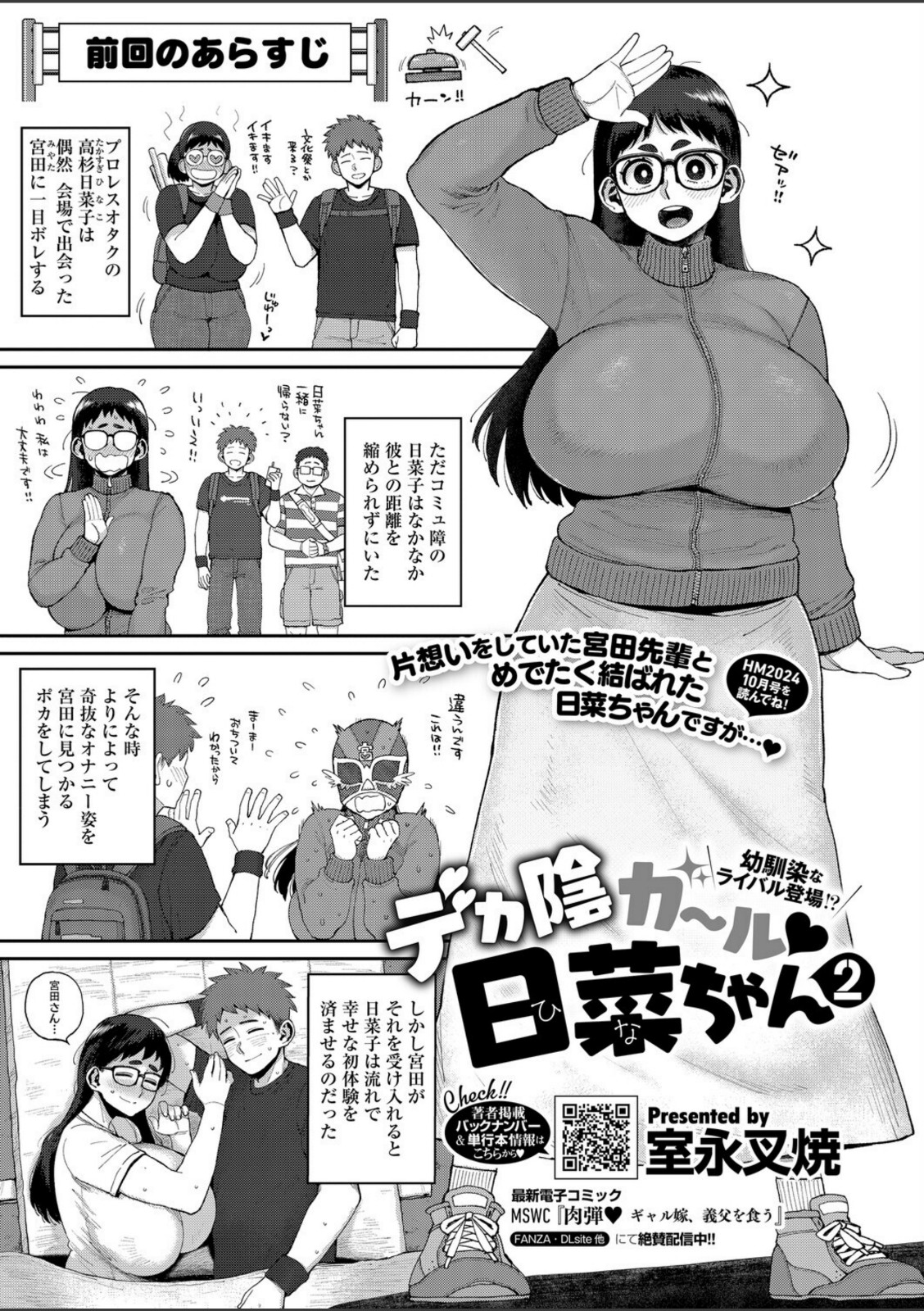 デカ陰ガ〜ル日菜ちゃん2 幼馴染なライバル登場!?【室永叉焼】 画像1