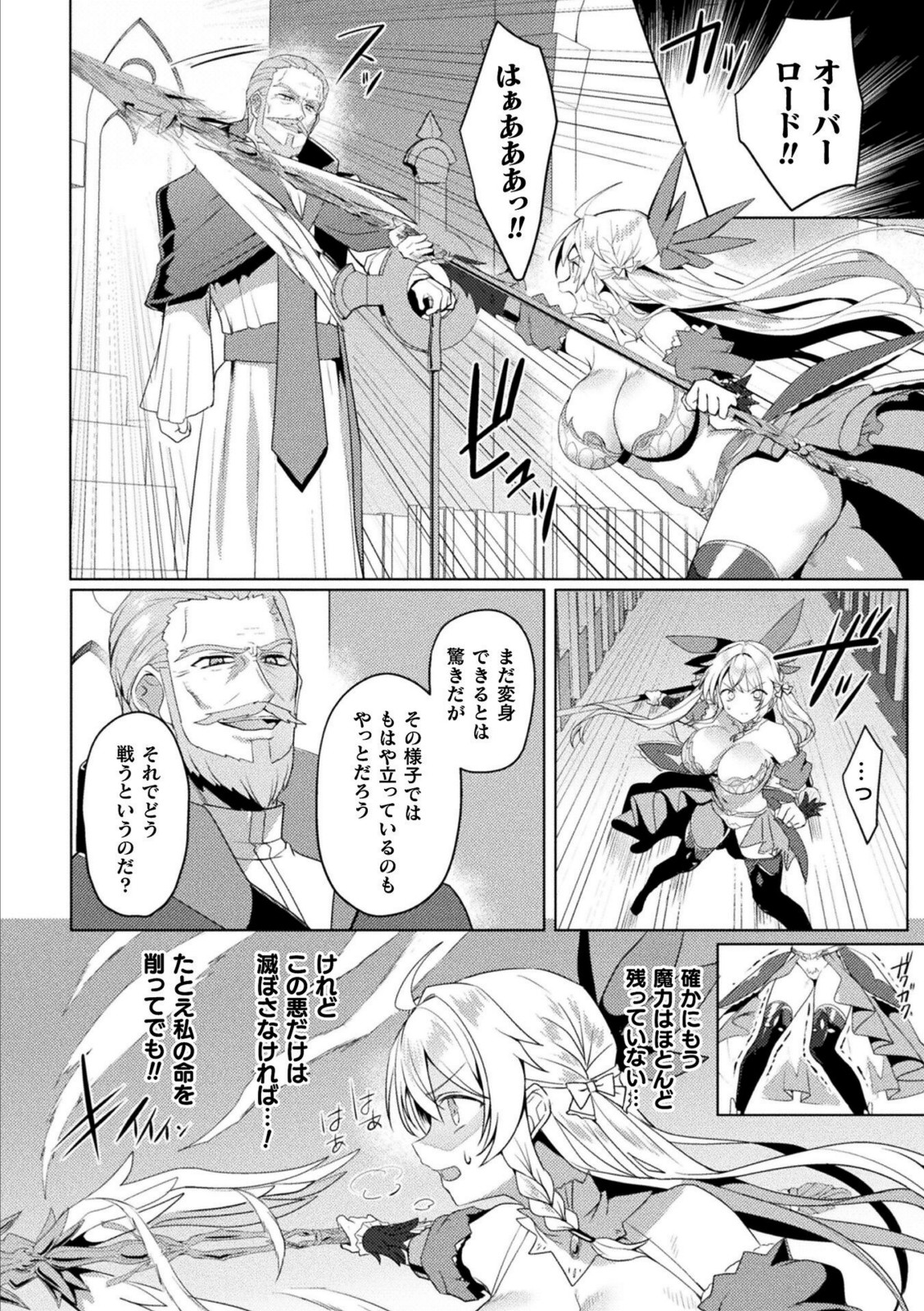 エデンズリッター 第1章外伝 淫難の巫女姫セシリィ編 THE COMIC 第2話【恋河ミノル】 画像4