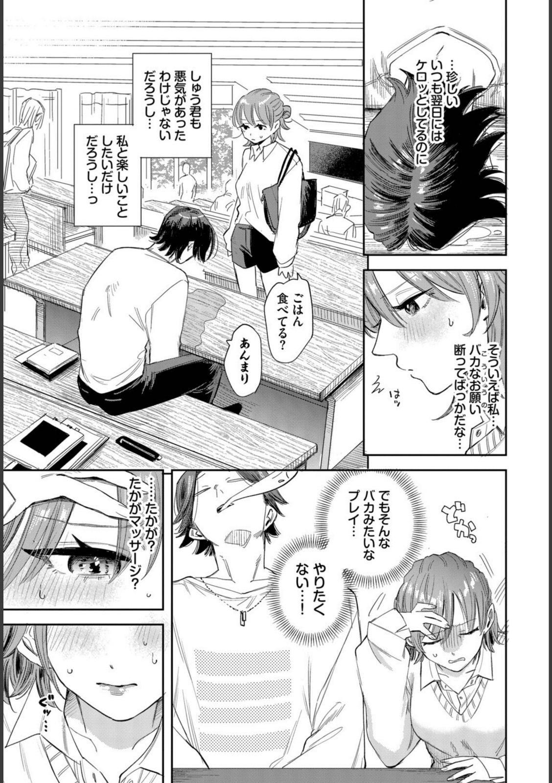 バカな彼氏のバカなお願い【せきつい】 画像3