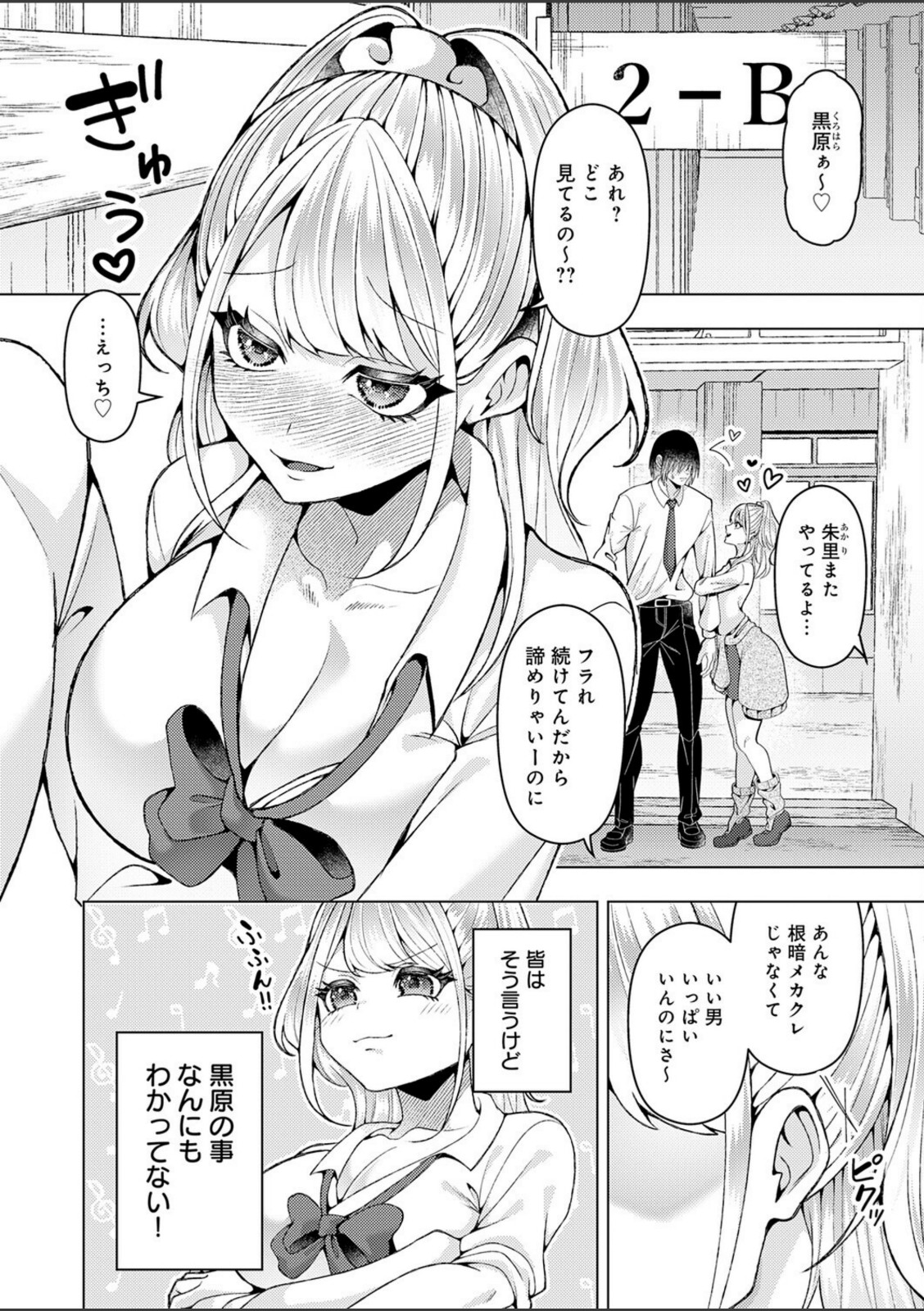 好きになってよ！黒原クン【ラララ・ホリディ】 画像2