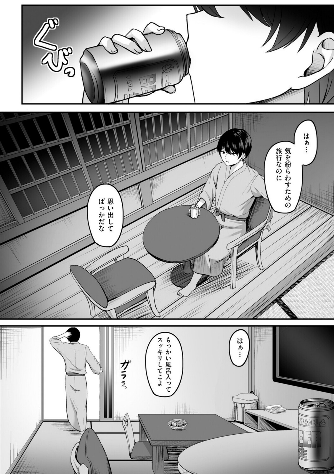 人妻と温泉と。【葵奈太】 画像2