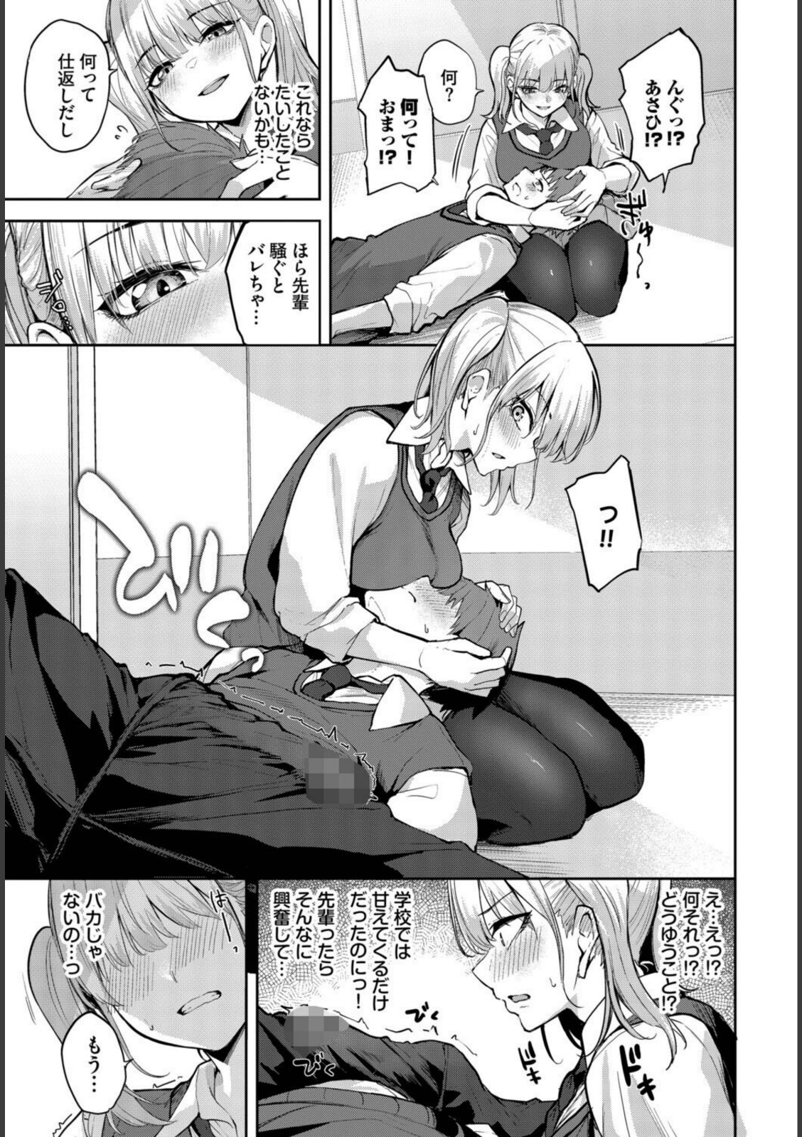 甘えたがりっ【Flugel】 画像5