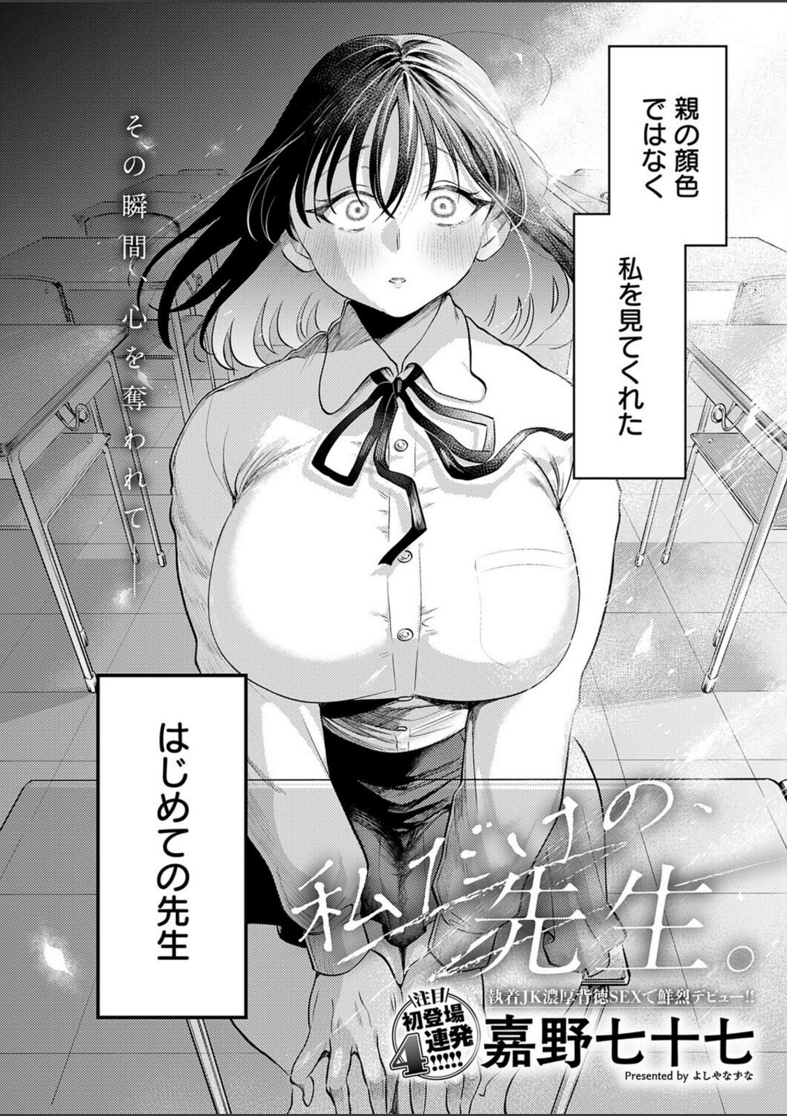 私だけの、先生。【嘉野七十七】 画像2