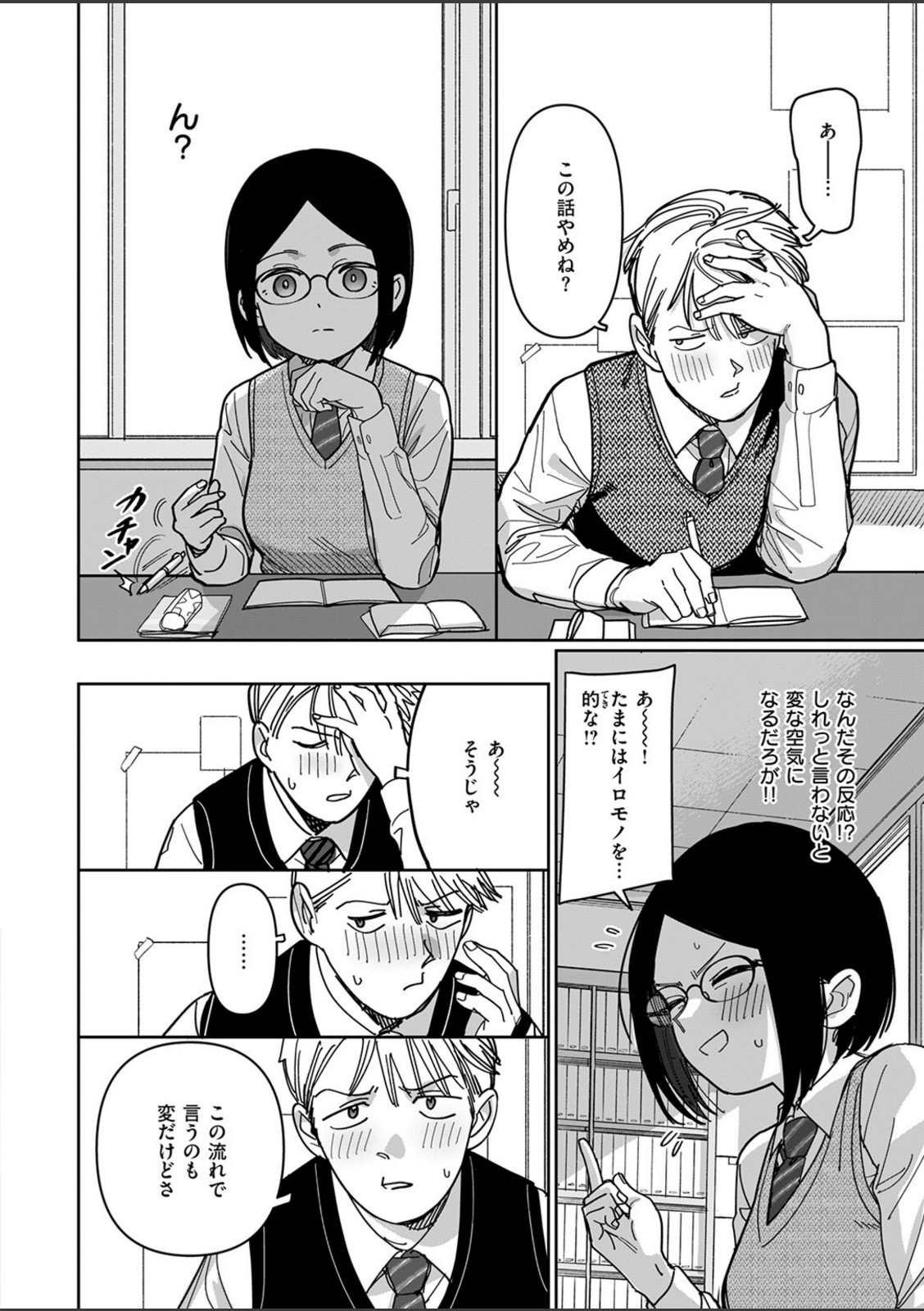 未確認感情恋愛未遂君次第【シャモナベ】 画像6