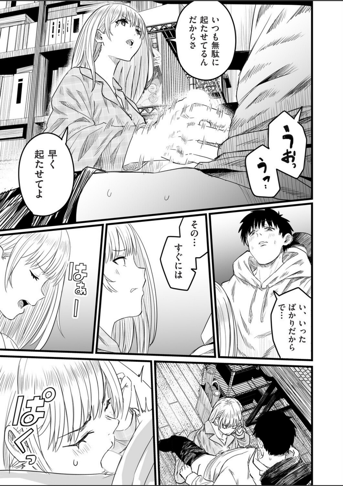 Re:義妹〜一つ屋根の下とギャル〜【kuretudenn】 画像5