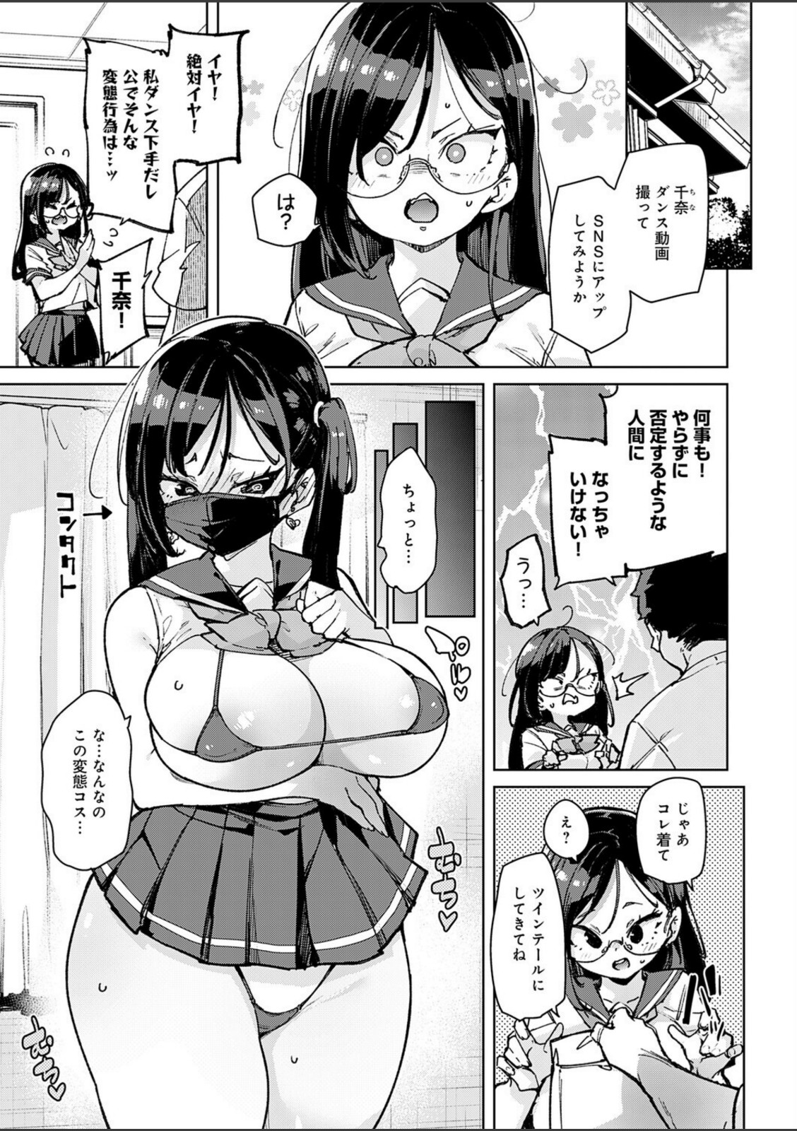 まごうことなき変態行為（2）【丸居まる】 画像3