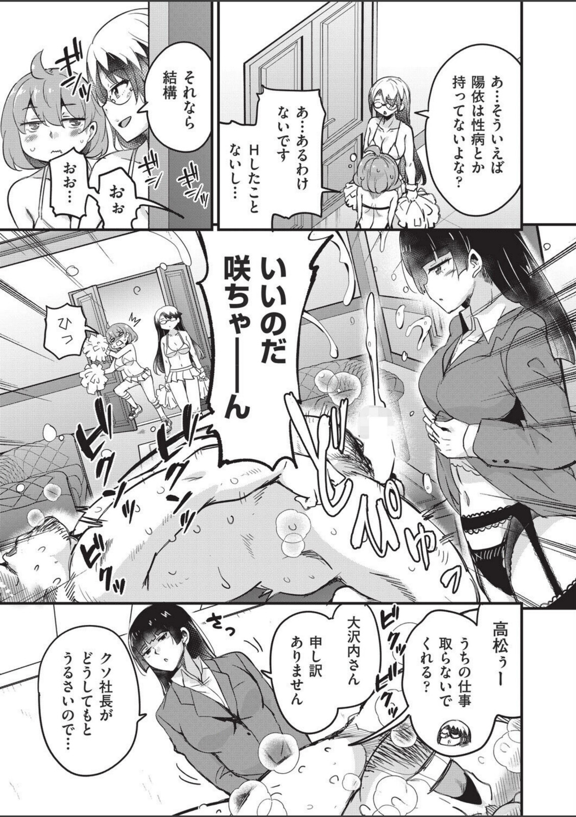 はけませっ！エッチアガール・極 1話【なるさわ景】 画像7