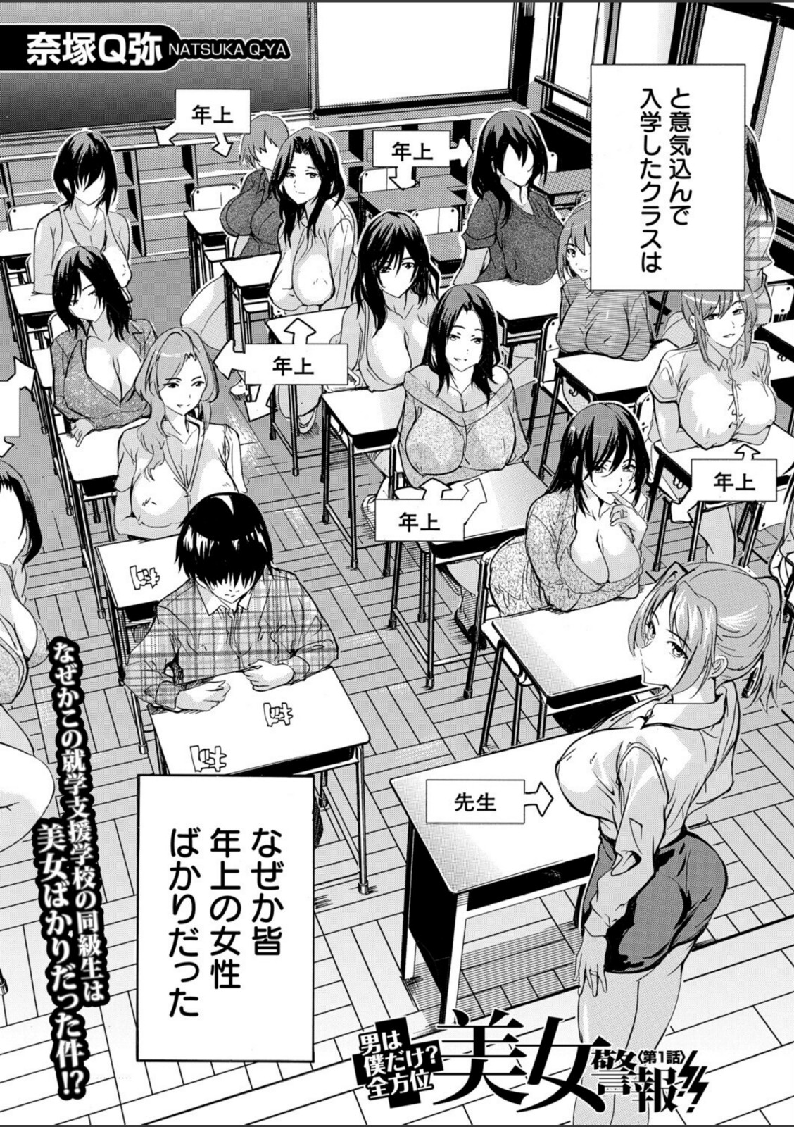 男は僕だけ!?全方位美女警報!!〈第1話〉 (奈塚Q弥)【奈塚Q弥】 画像3