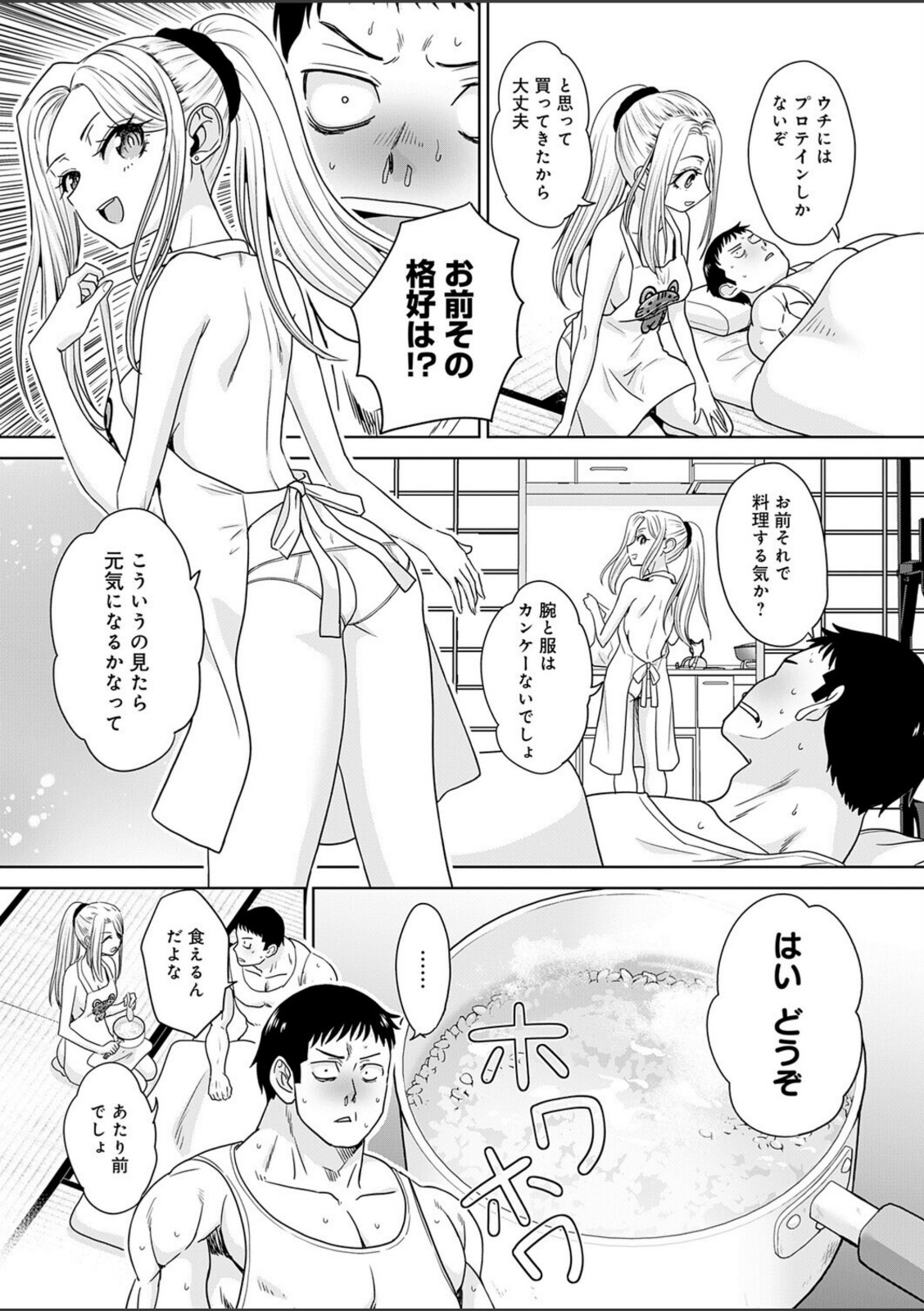 ギャルと筋肉（4）【板場広し】 画像3