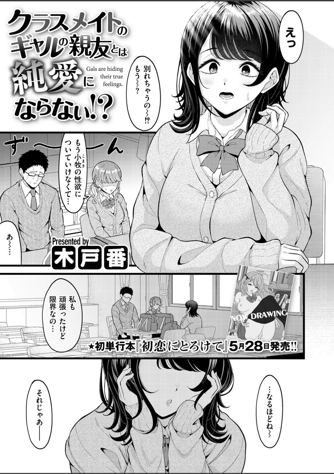 クラスメイトのギャルの親友とは純愛にならない！？【木戸番】 画像1