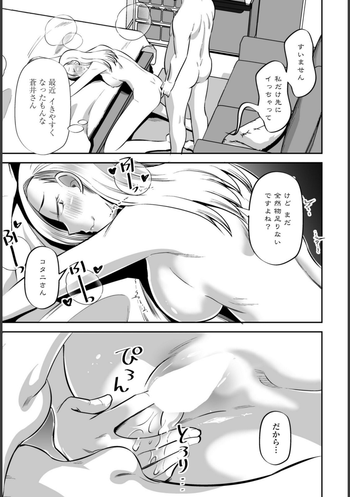 性交同意アプリ 蒼井レイ編 第2話【尾野けぬじ】 画像5