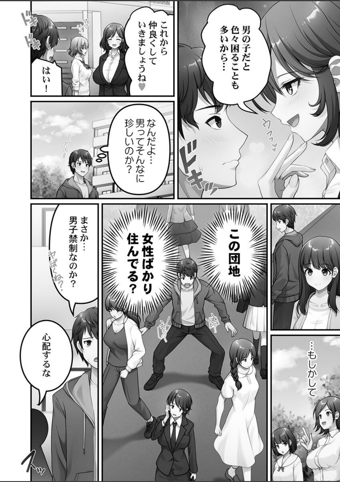 風俗団地へようこそ〜深夜2時からハメまくりハーレム！1【朱シオ】 画像6