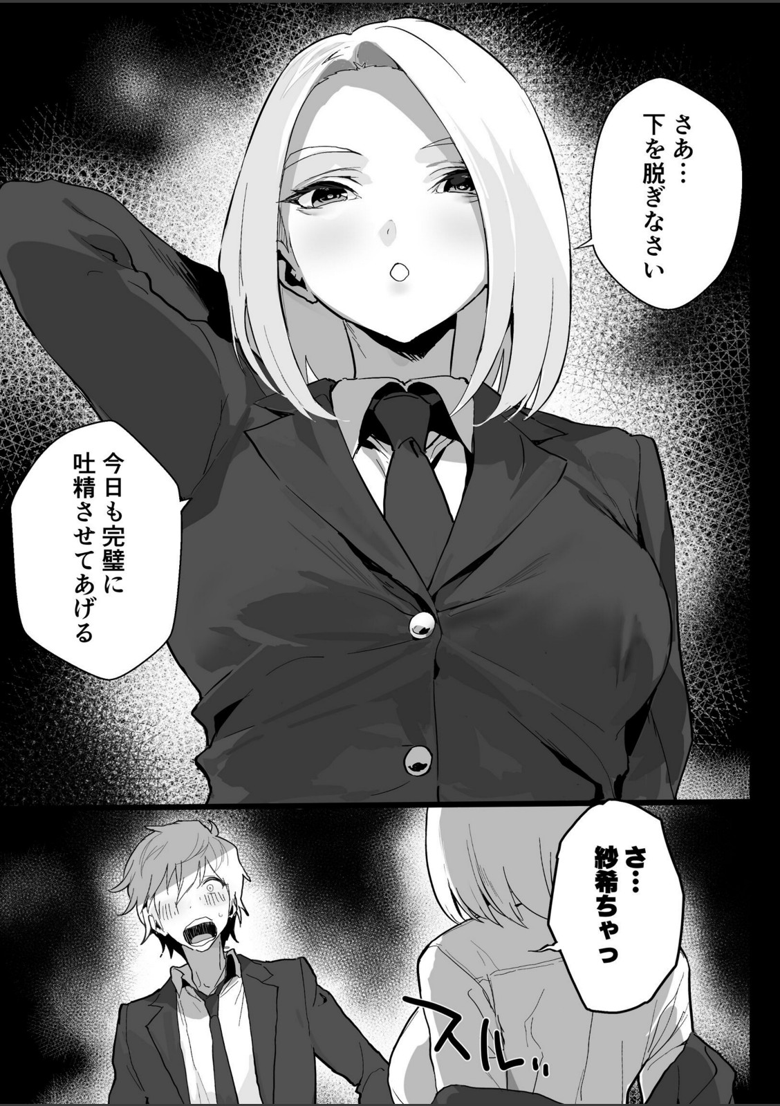 私に射精しなさい。【郁】 画像1