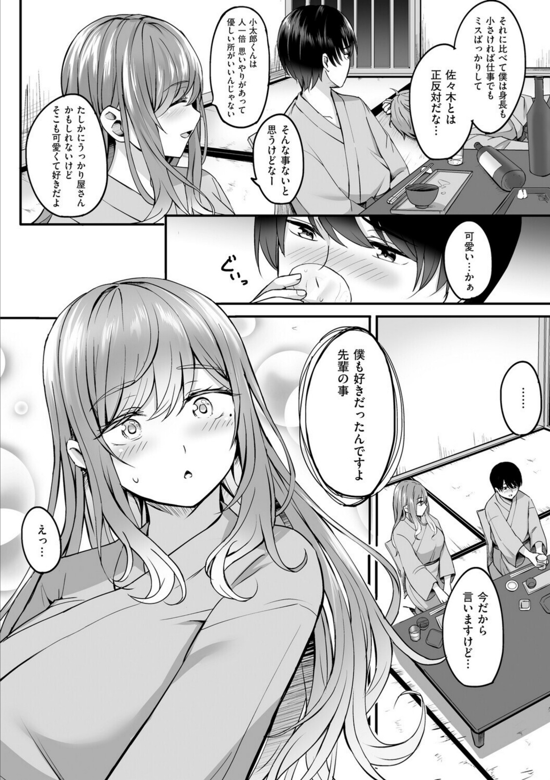 人妻と温泉と。【葵奈太】 画像6