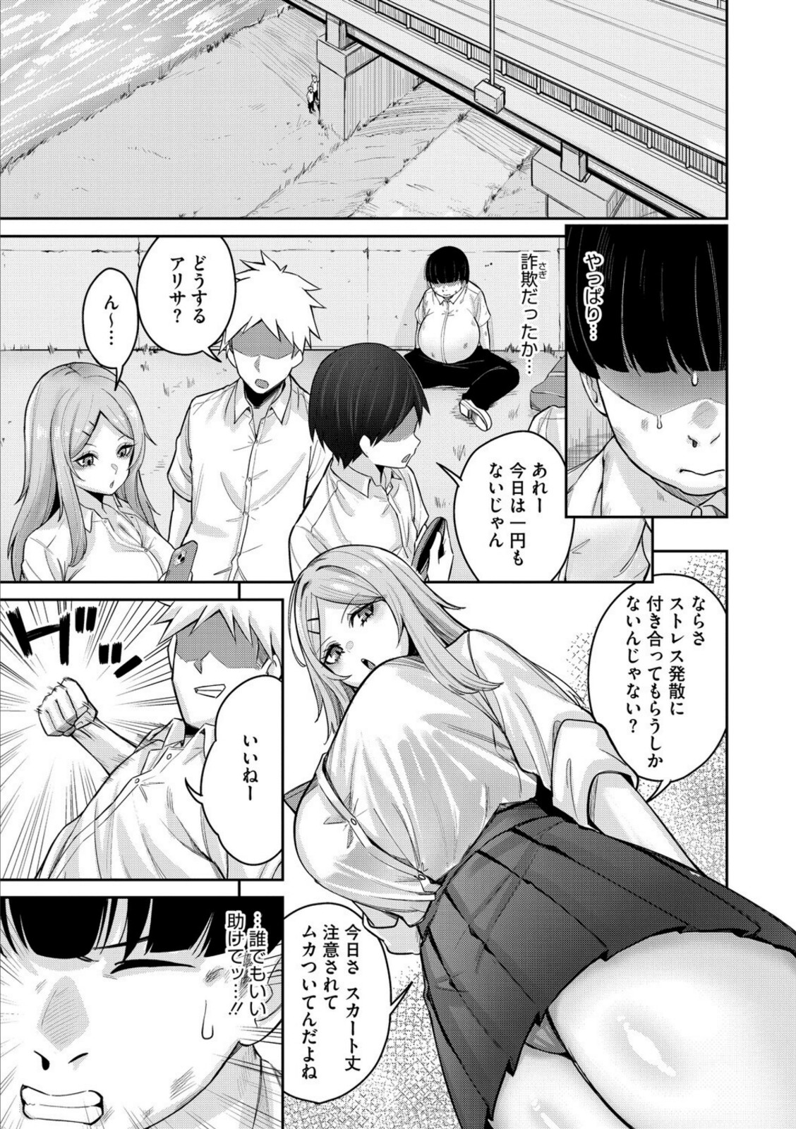 復讐代行モーイク【愉悦さる】 画像5