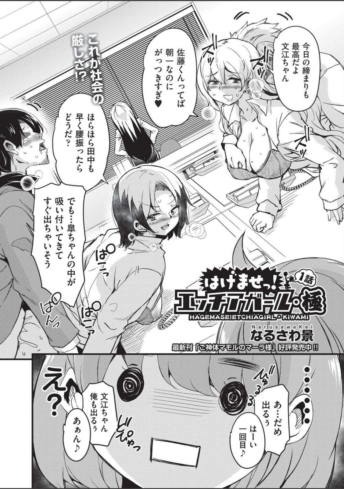 はけませっ！エッチアガール・極 1話【なるさわ景】 画像2