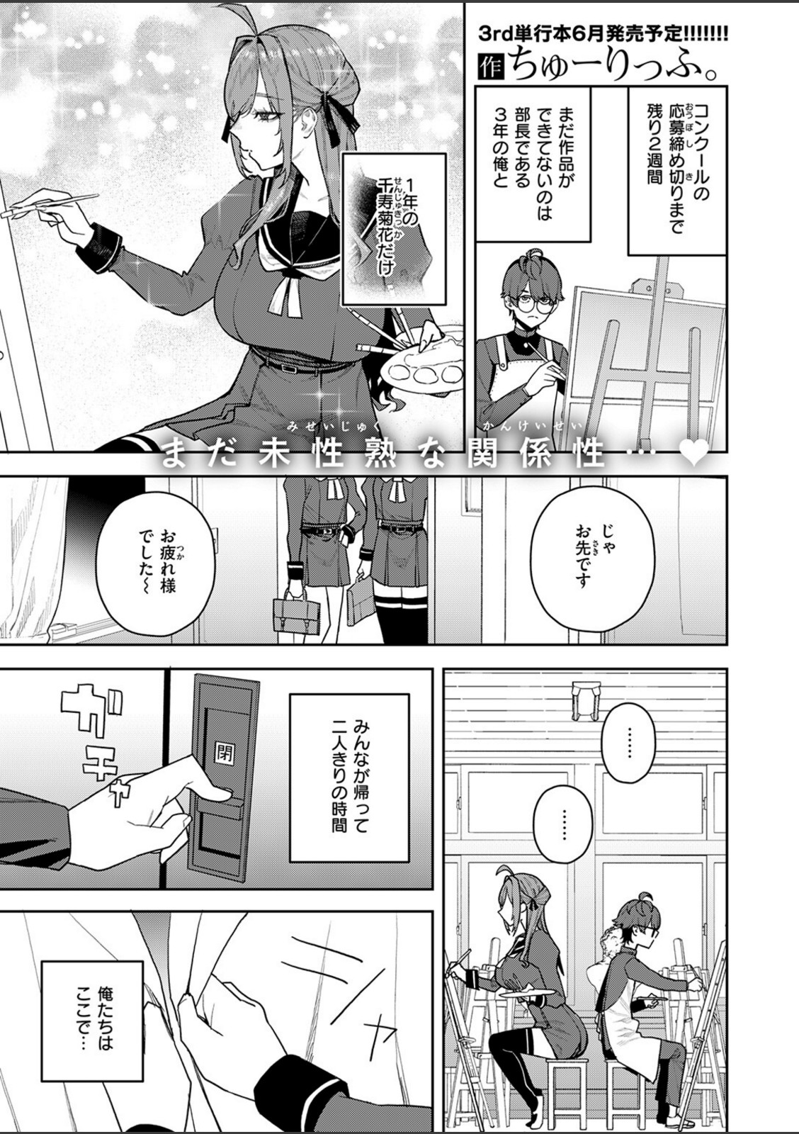 恋情マリーゴールド【ちゅーりっふ。】 画像2