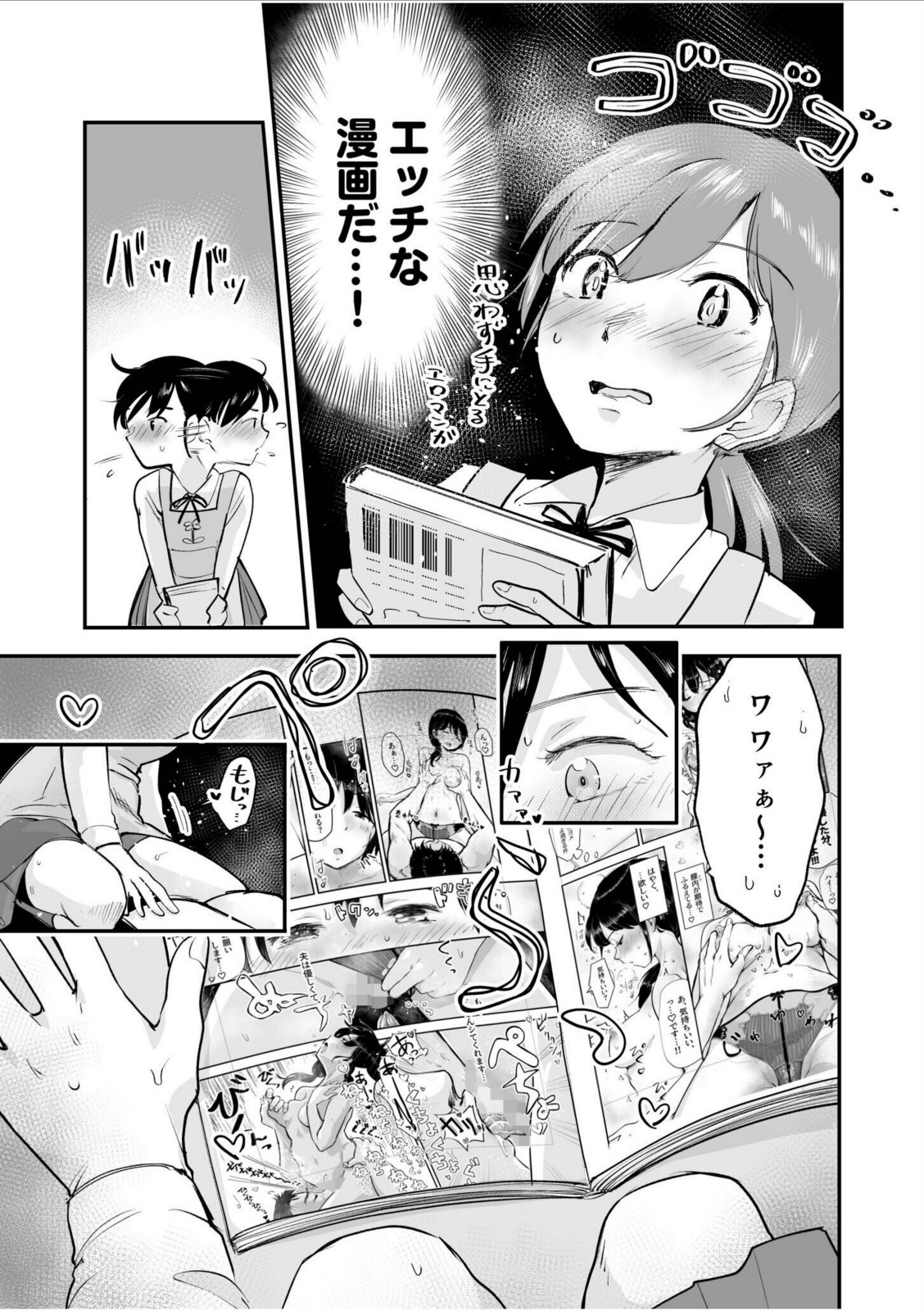 つぼみちゃんのおてつだい〜田舎少女とないしょエッチ〜（1）【特典付き限定版】【えんがわ同盟】 画像5