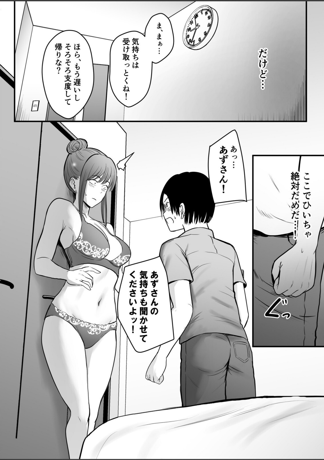 昔から憧れの親友のお母さんがヤらせてくれた（4）【華火れん】 画像2