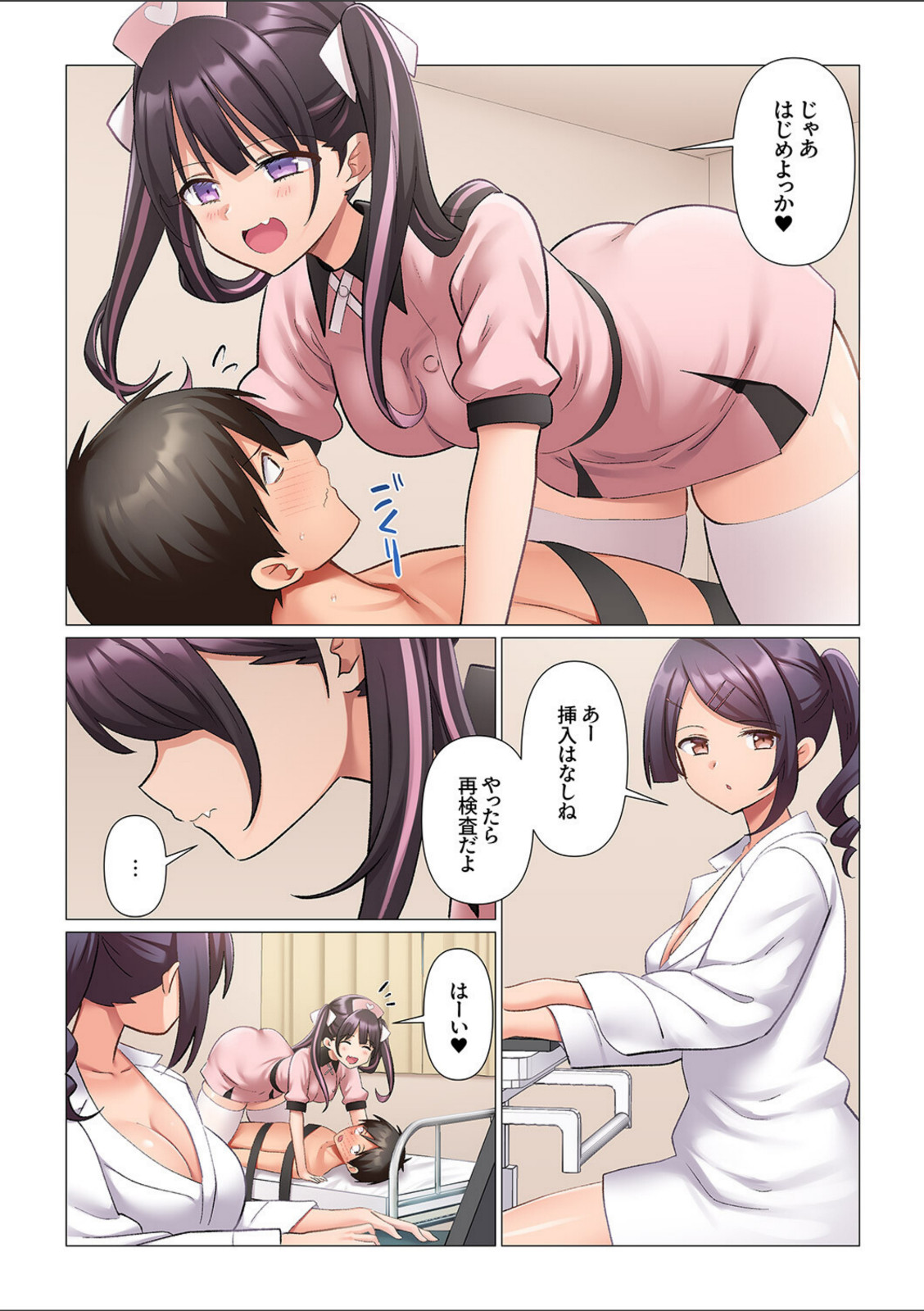 強精入院〜退院するまで100人のナースに射精管理されてます〜9【七草天音】 画像1