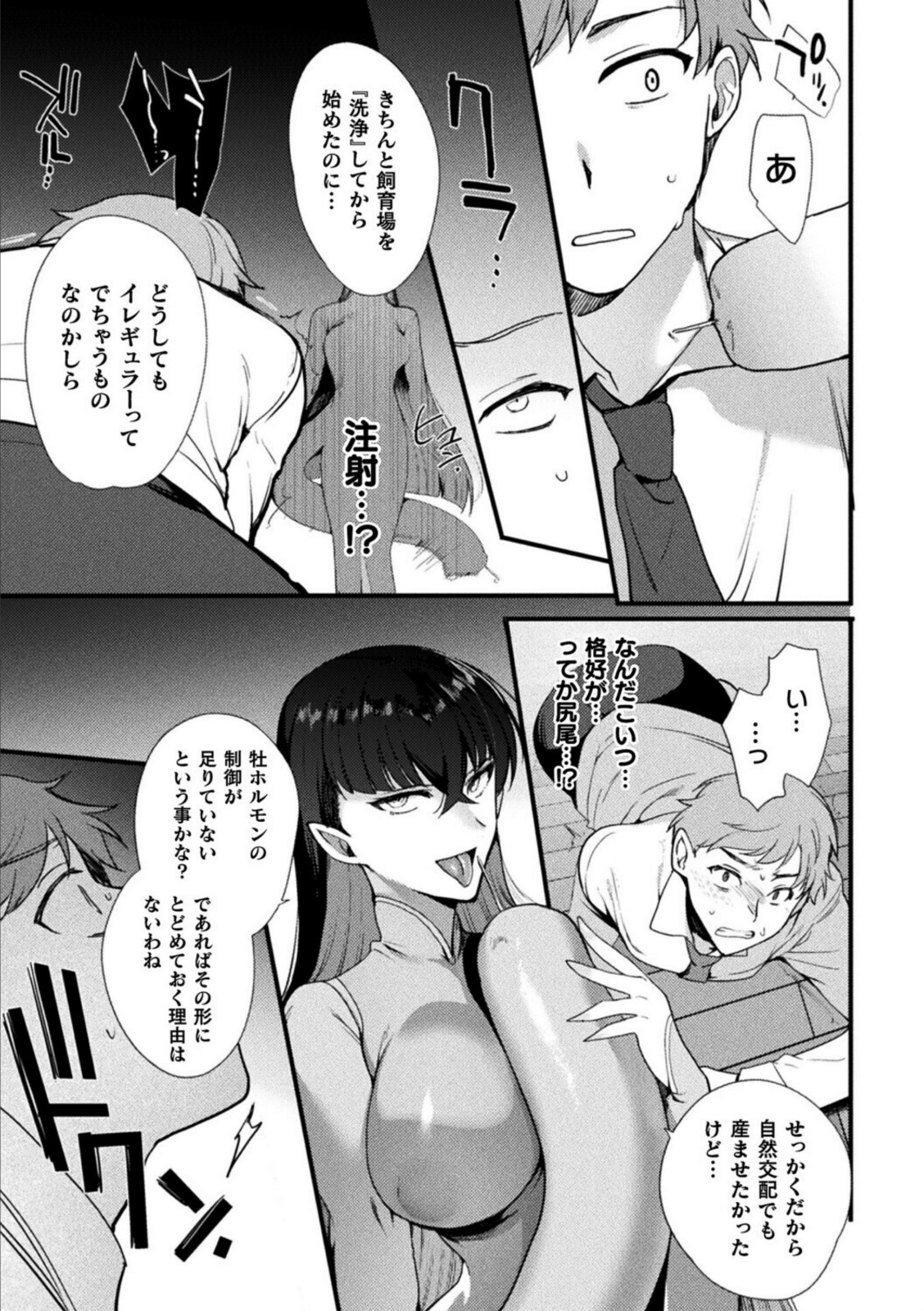 上位存在さんがやってきた【桐下悠司】 画像7