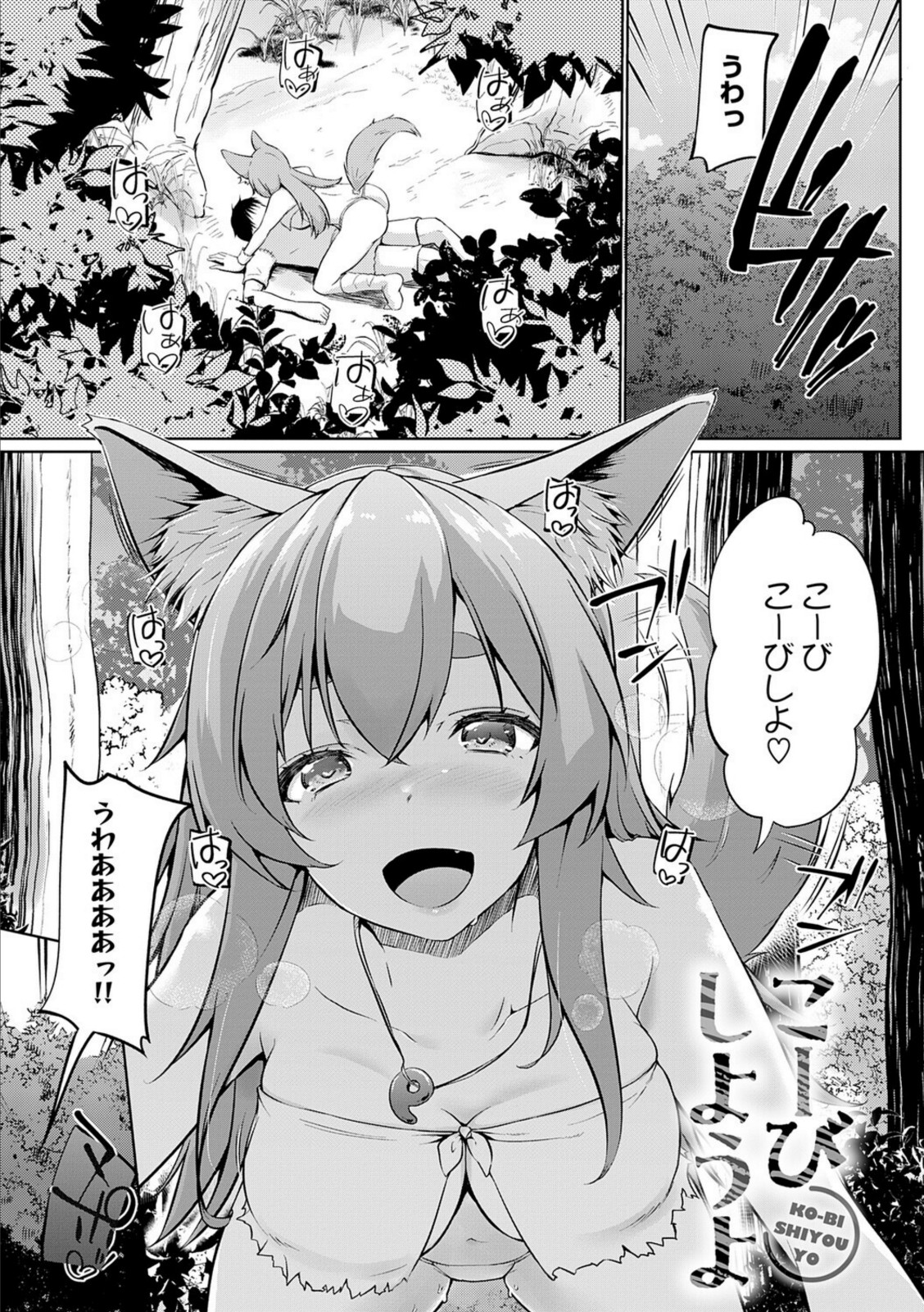 こーびしようよ【かいづか】 画像1