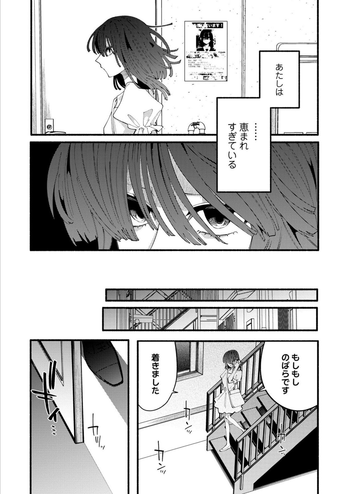 のばらの一生【二等辺】 画像5