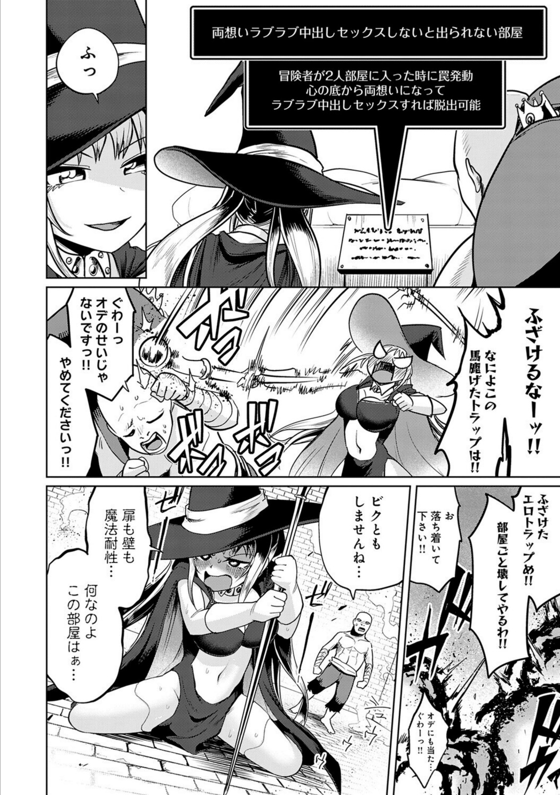 エロトラップダンジョン物語 〜夢見る冒険者達と呪われたサキュバス〜【海山そぜ】 画像4