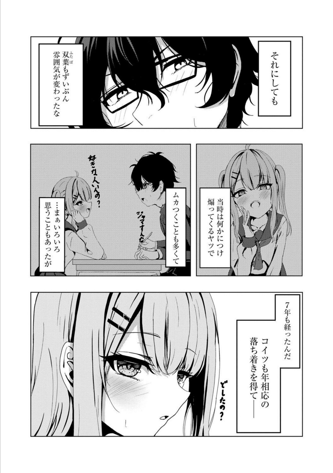 元メスガキさんとしゅき帯び交尾【第1話】【taraku】 画像3