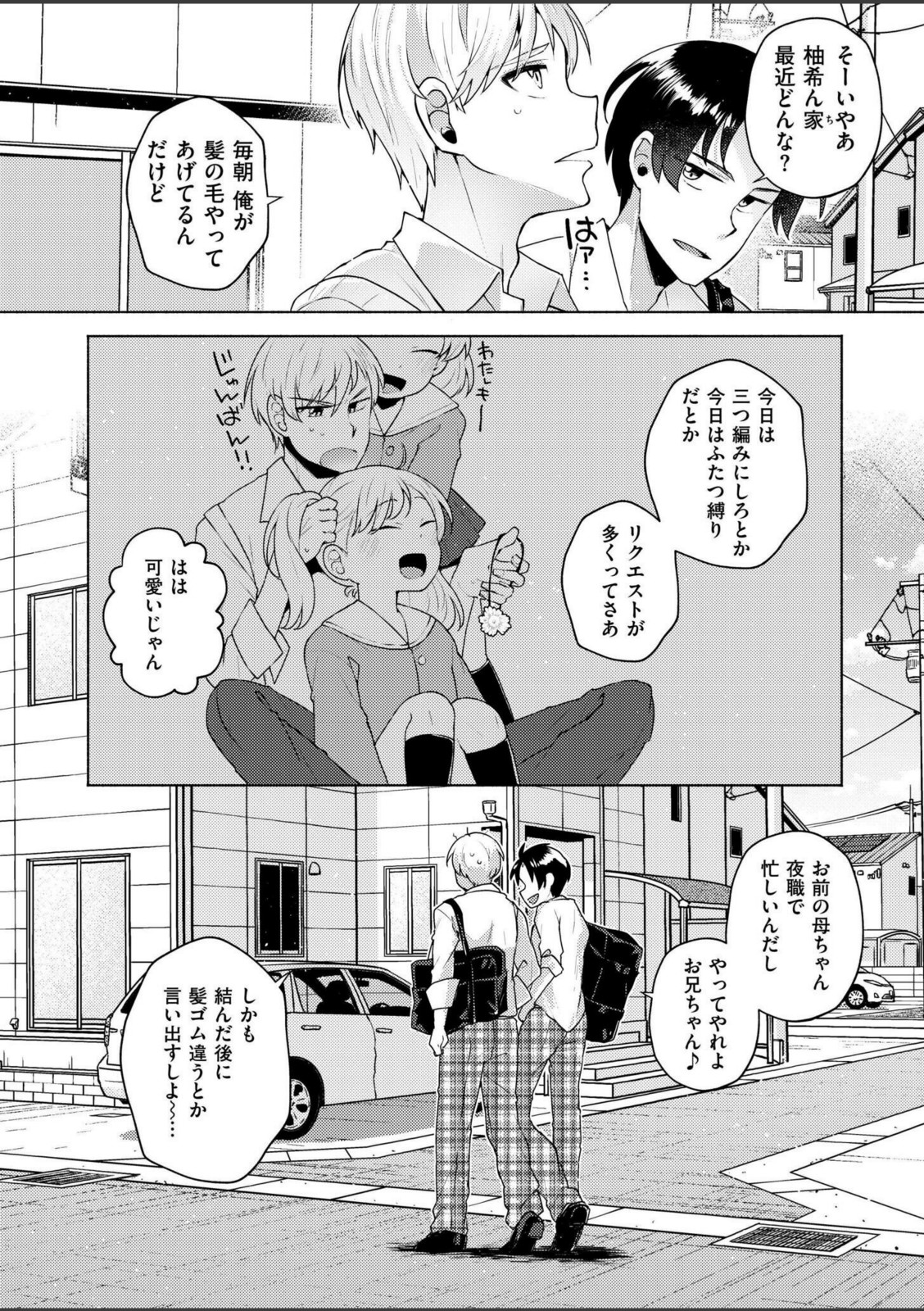 TS偽装カノジョ -親友の彼女になった俺たち- 第1話【スタンダードアザラシ】 画像4