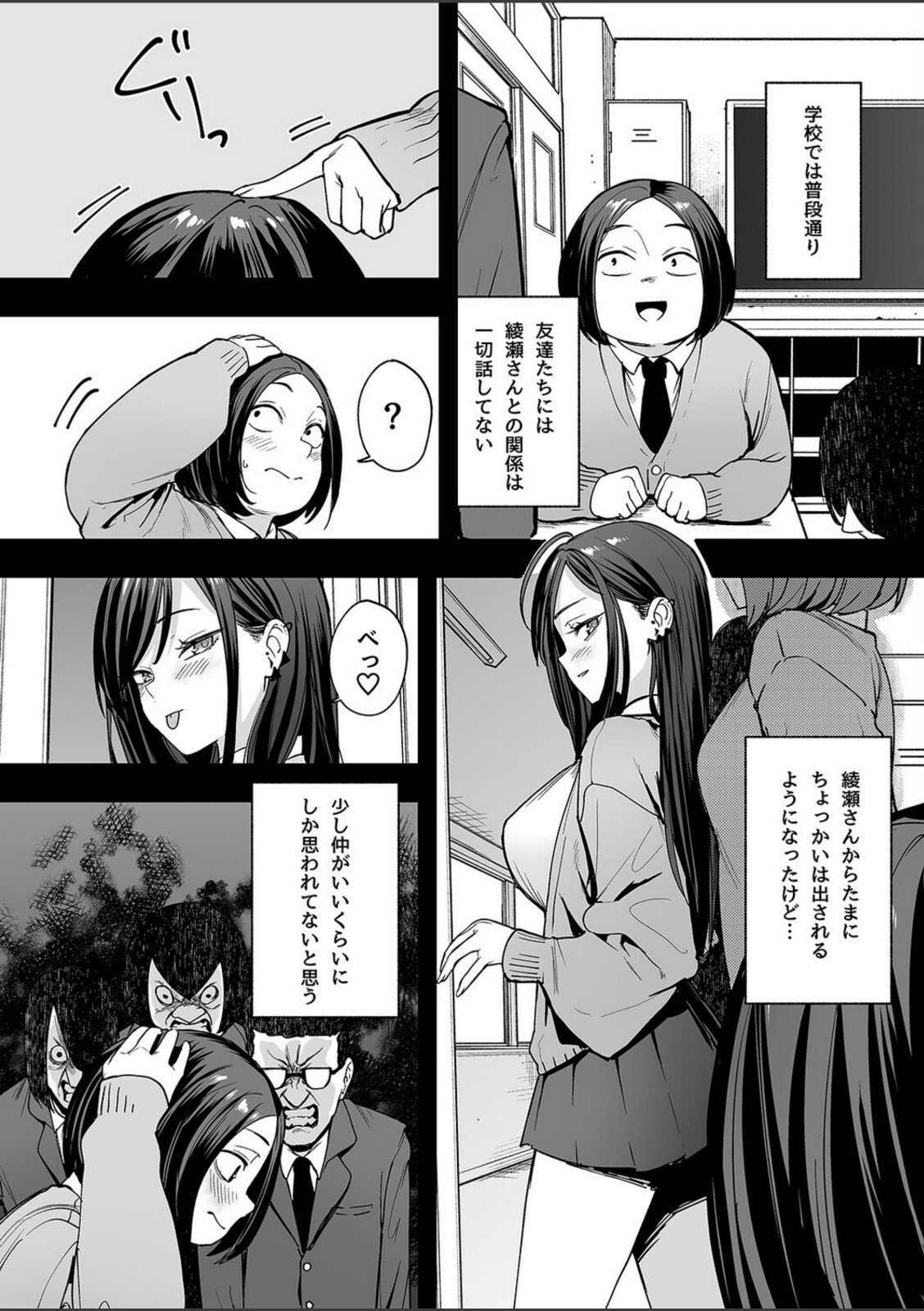 オタクの僕が一軍ギャルと付き合えるまでの話（4）【フグタ家】 画像4