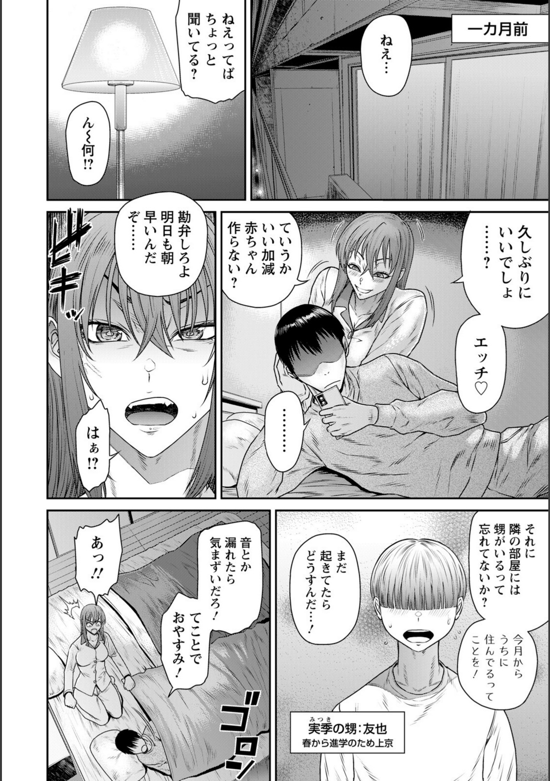 おかずスイッチ 〜甥の筆おろし〜 【砂川多良】 画像4