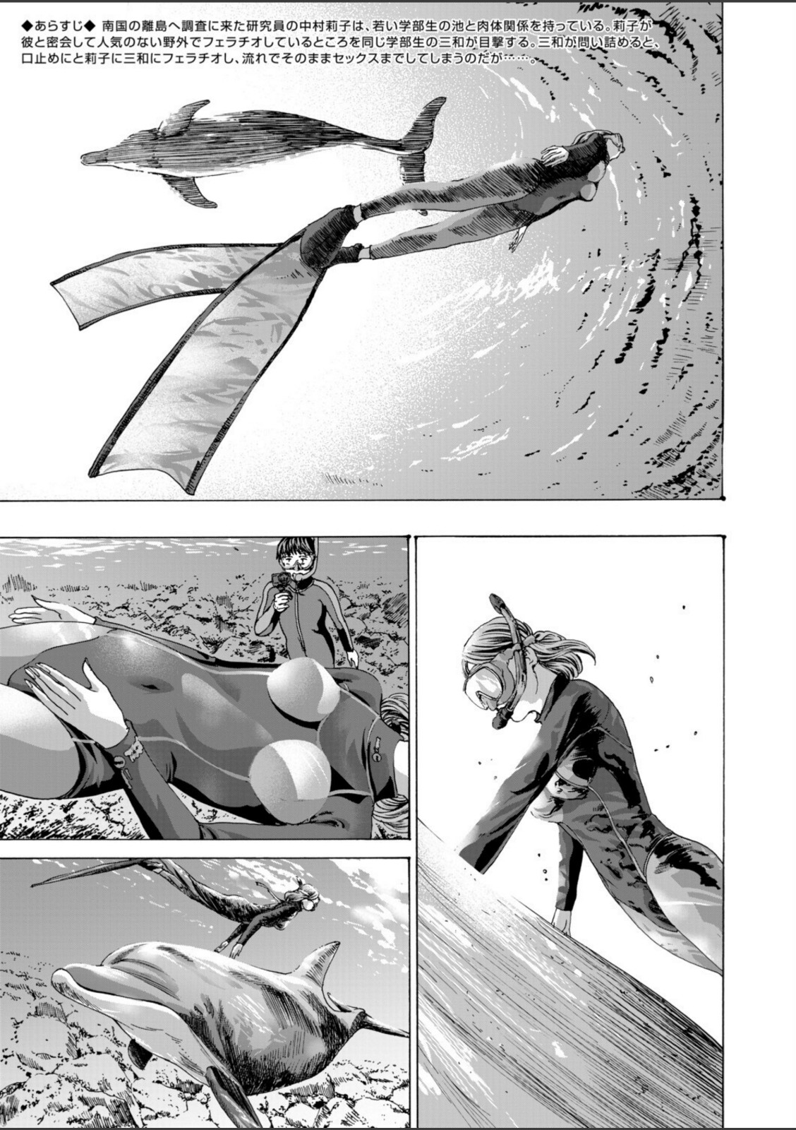 離島の海底にて2 （あさぎ龍）【あさぎ龍】 画像1