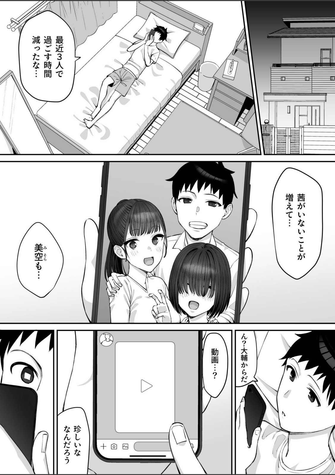 幼馴染のふたごは他の男のオナホになる（3）【たけ紳士】 画像5