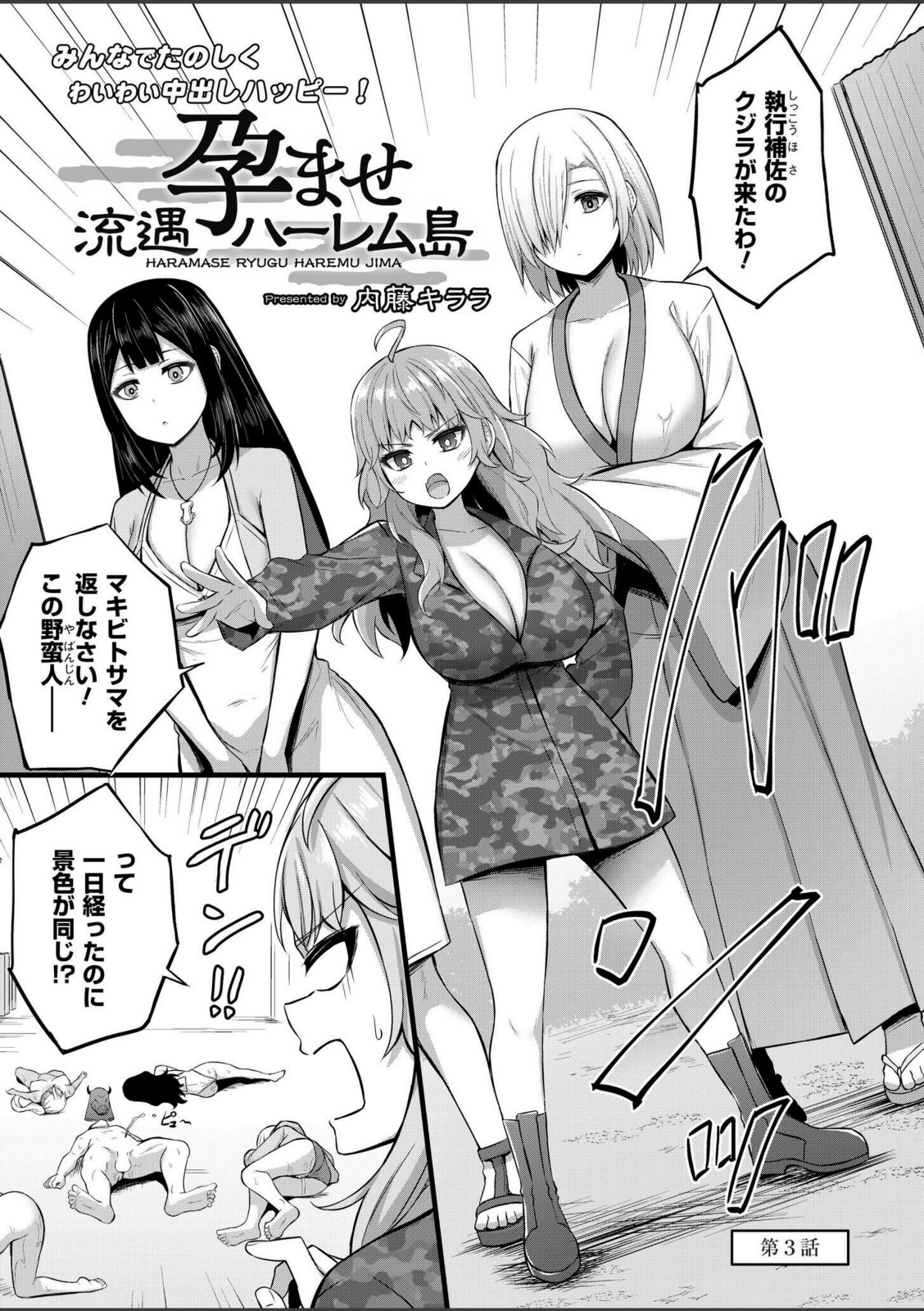 孕ませ流遇ハーレム島 第3話【内藤キララ】 画像1