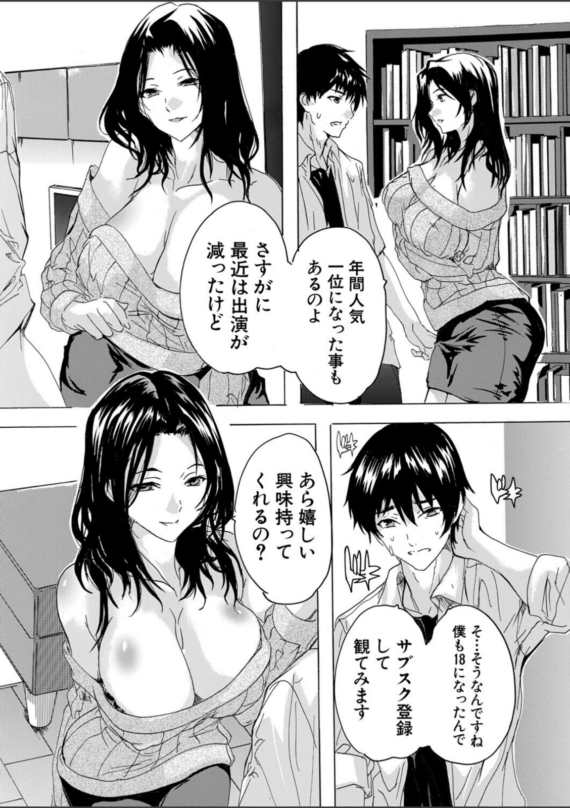 男は僕だけ!?全方位美女警報!! 〈第2話〉 (奈塚Q弥)【奈塚Q弥】 画像7