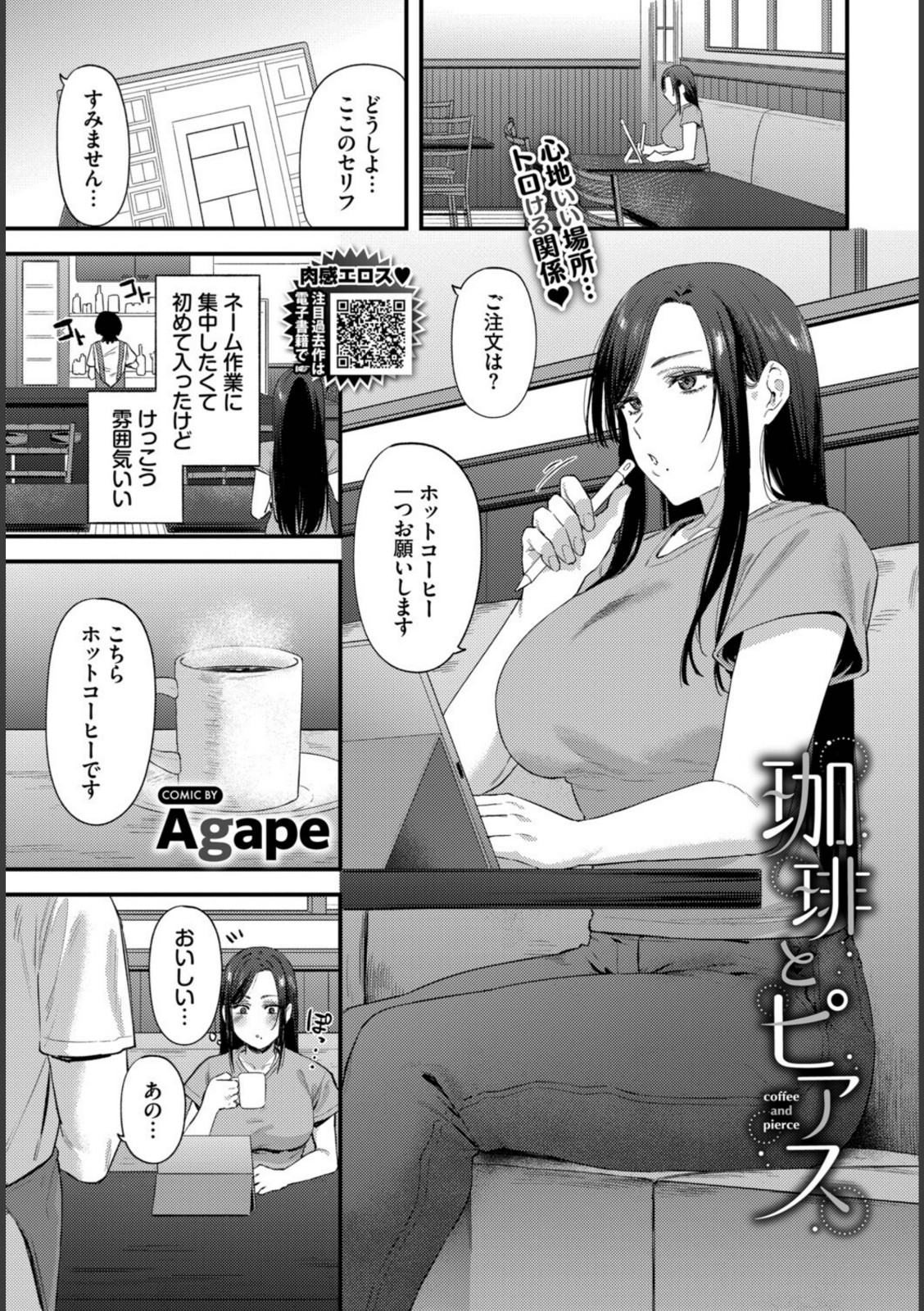 珈琲とピアス【Agape】 画像1