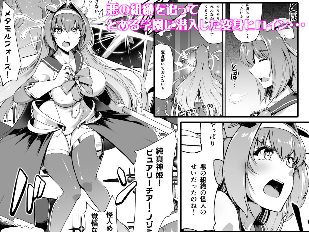 催淫カリキュラム -変身ヒロイン完全洗脳コース-【ドダメ屋さん】【はっせん】 画像2