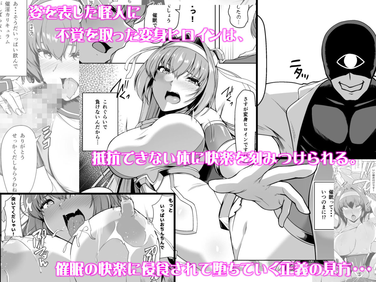 催淫カリキュラム -変身ヒロイン完全洗脳コース-【ドダメ屋さん】【はっせん】 画像4