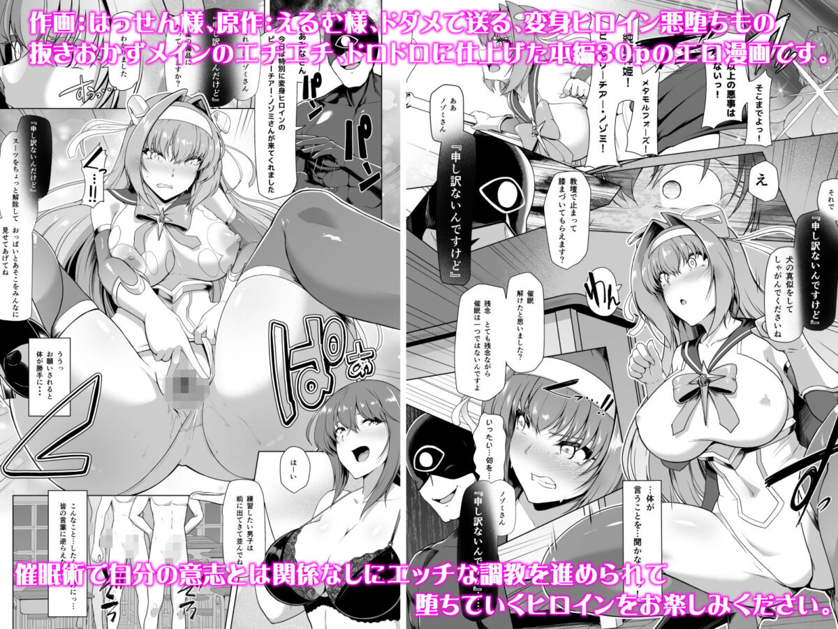 催淫カリキュラム -変身ヒロイン完全洗脳コース-【ドダメ屋さん】【はっせん】 画像6