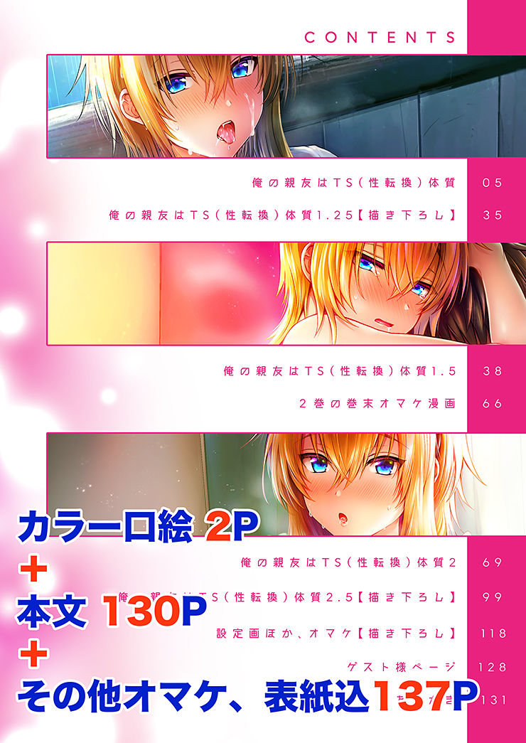 俺の親友はTS（性転換）体質 総集編1【UTEN＋】【雨天あめか】 画像8