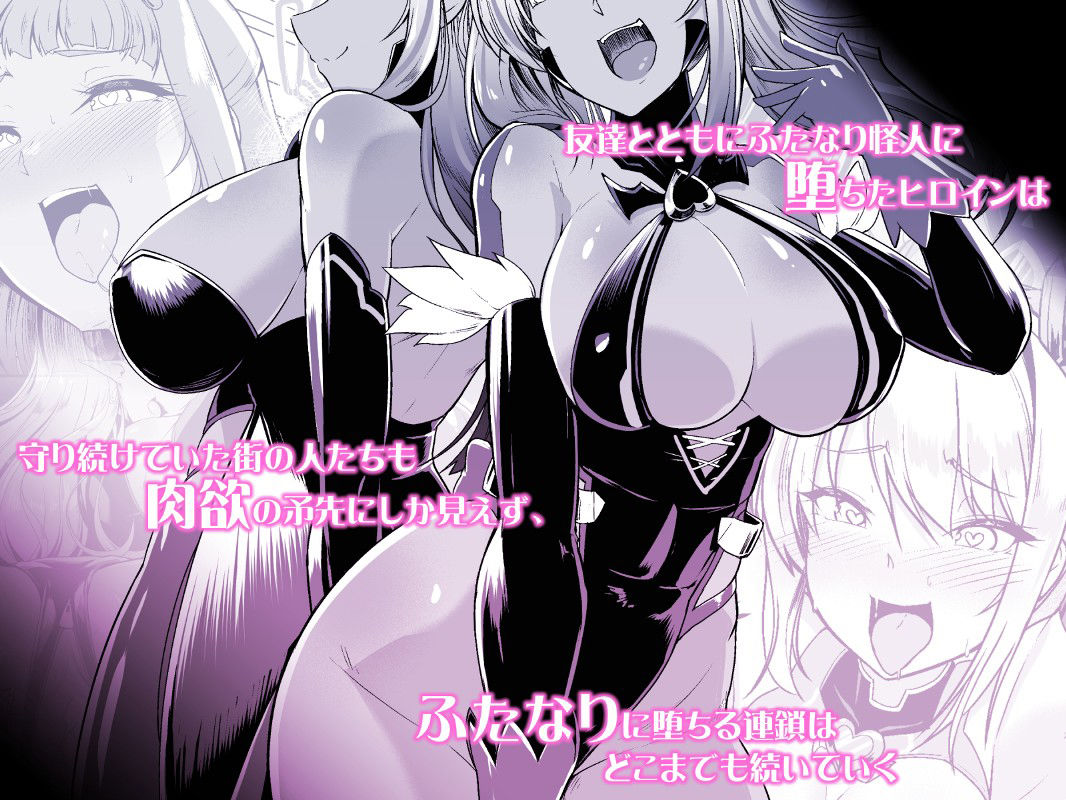 催淫カリキュラム2-ふたなり友堕ち魔法少女改造計画-【ドダメ屋さん】【はっせん】 画像4