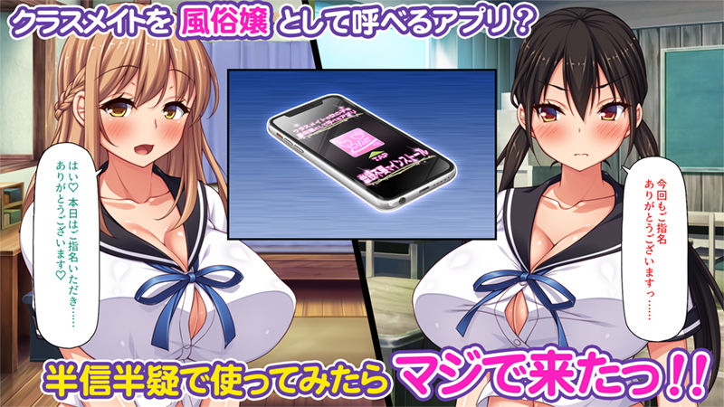 クラスメイトを風俗嬢として呼べる不思議なアプリ【ミミズサウザンド】 画像1