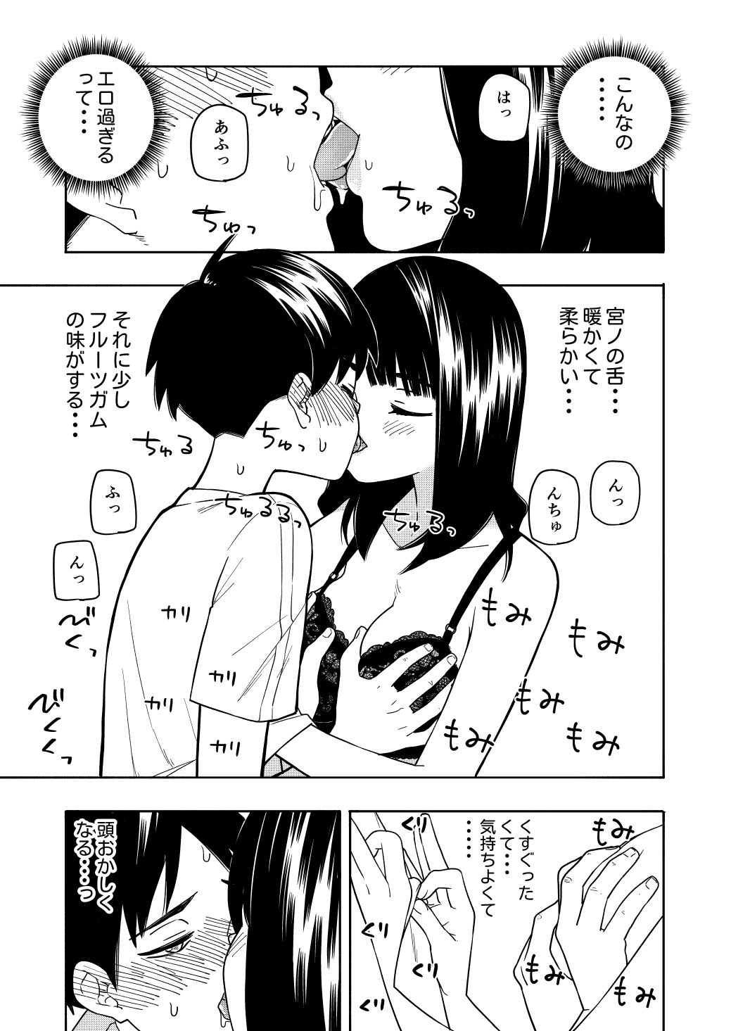 悪魔のご褒美【きいろいたまご】 画像3