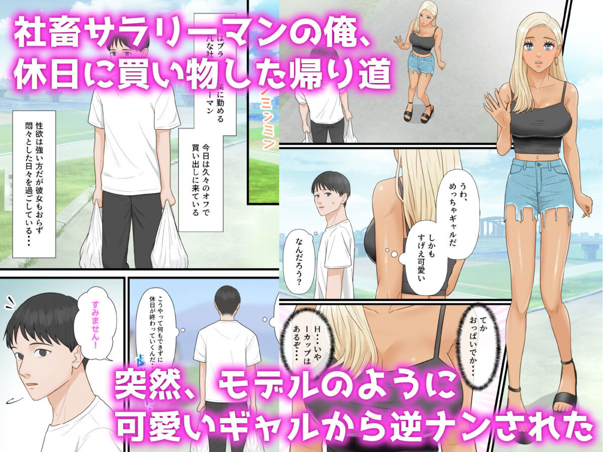 爆乳ギャルが俺を人気YouTuberと勘違いして逆ナンしてきた【ELICA】 画像1