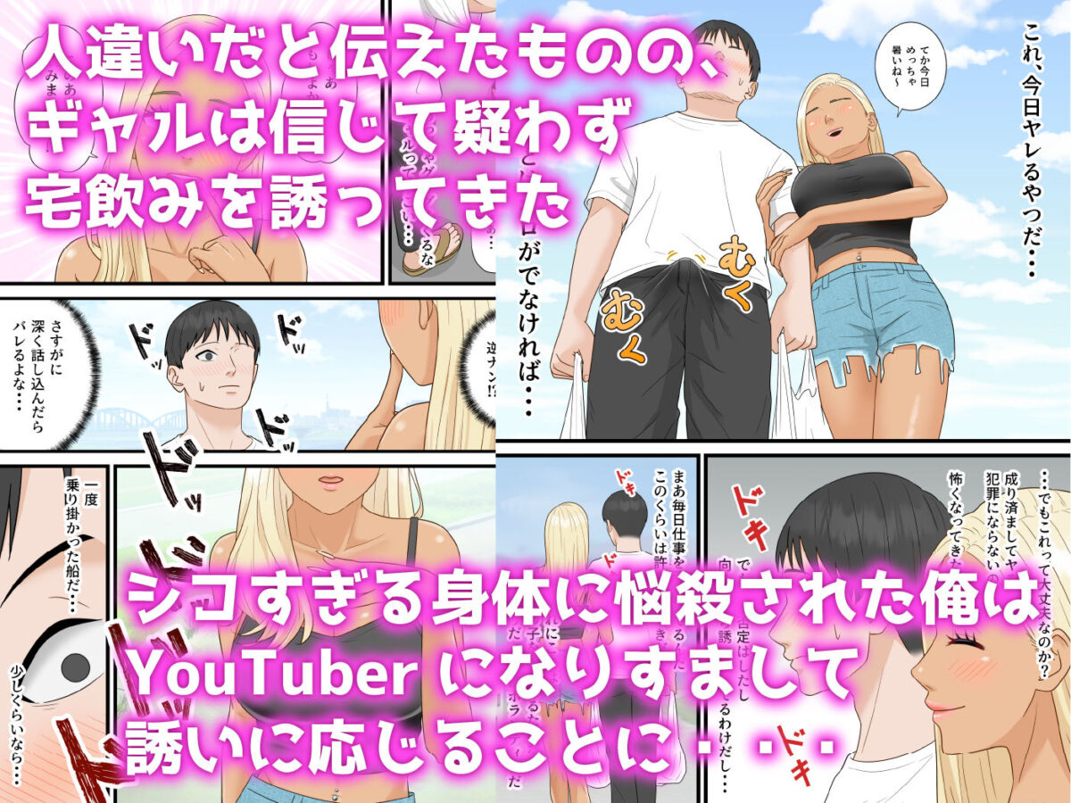 爆乳ギャルが俺を人気YouTuberと勘違いして逆ナンしてきた【ELICA】 画像3