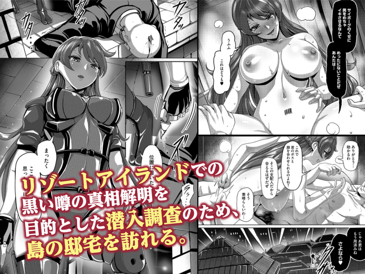 エージェント夜を逝く〜特権階級で復讐対象の竿役に調教され屈辱の快楽堕ちセックス〜【りふれぼコミック】【ヤルク】 画像2