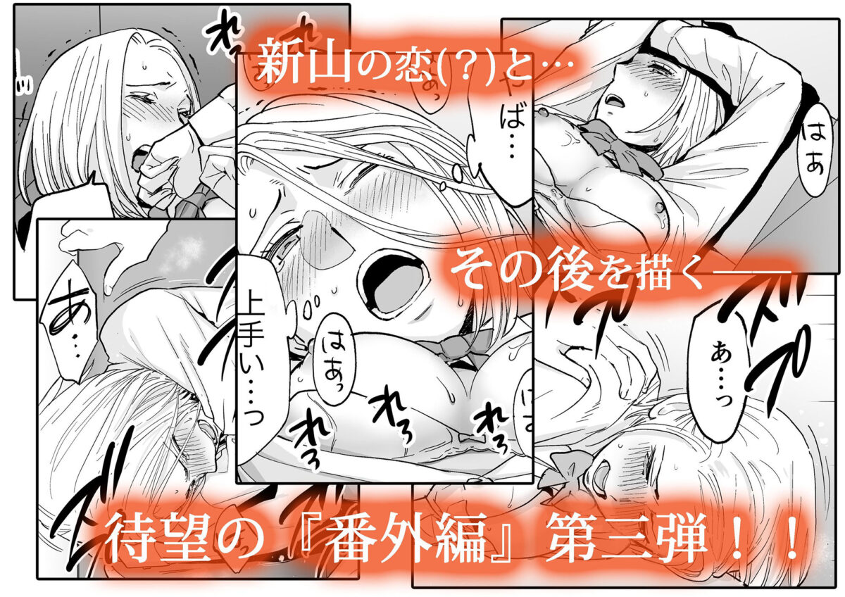 カラミざかり番外編3〜その後の新山〜【桂あいり】 画像4