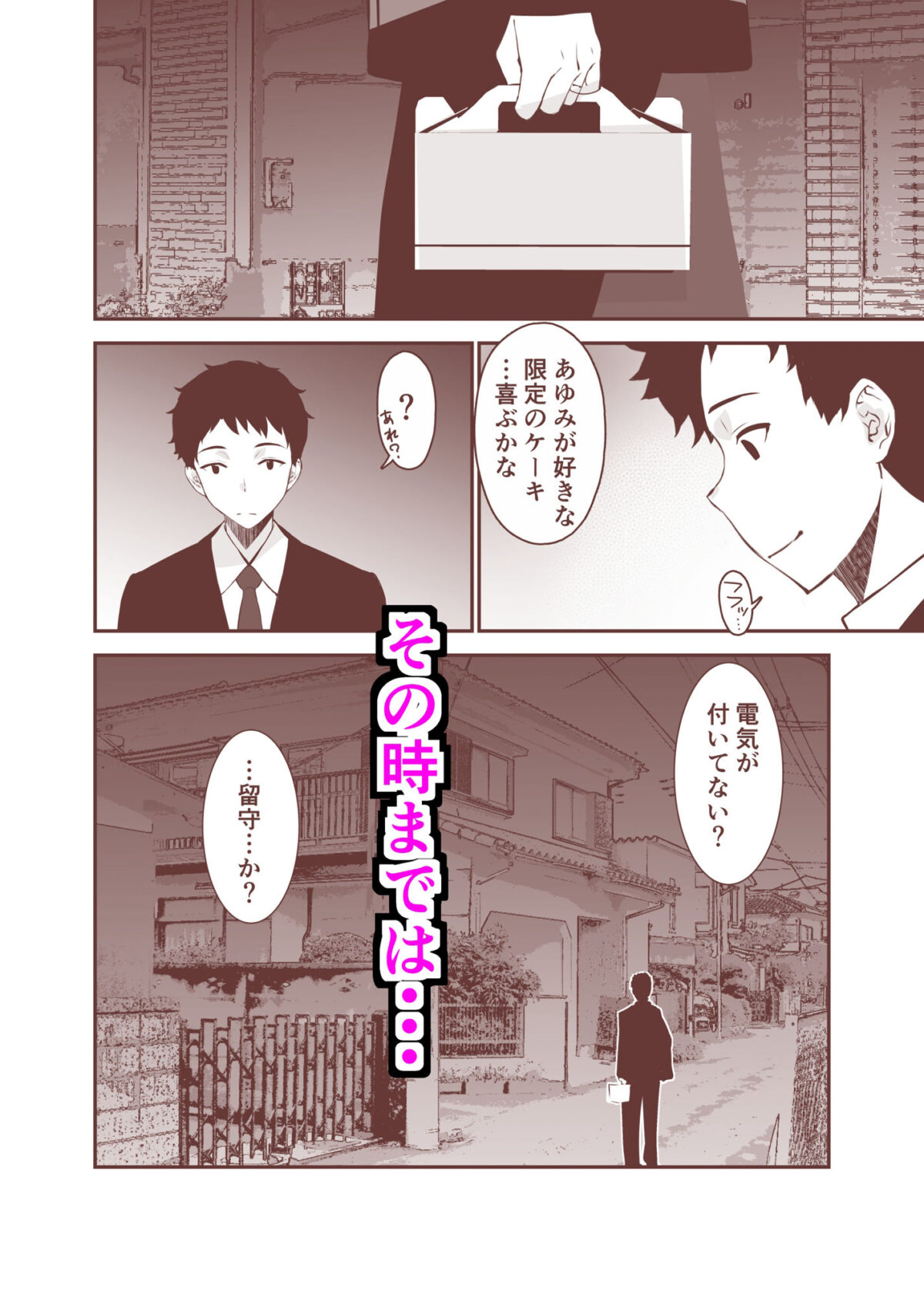 愛妻、堕ちる 〜浮気セックスでオホ声絶頂アクメする 巨乳妻の寝取られを俺だけが知らない〜【さなづら同人誌発行所】【さなづらひろゆき】 画像3